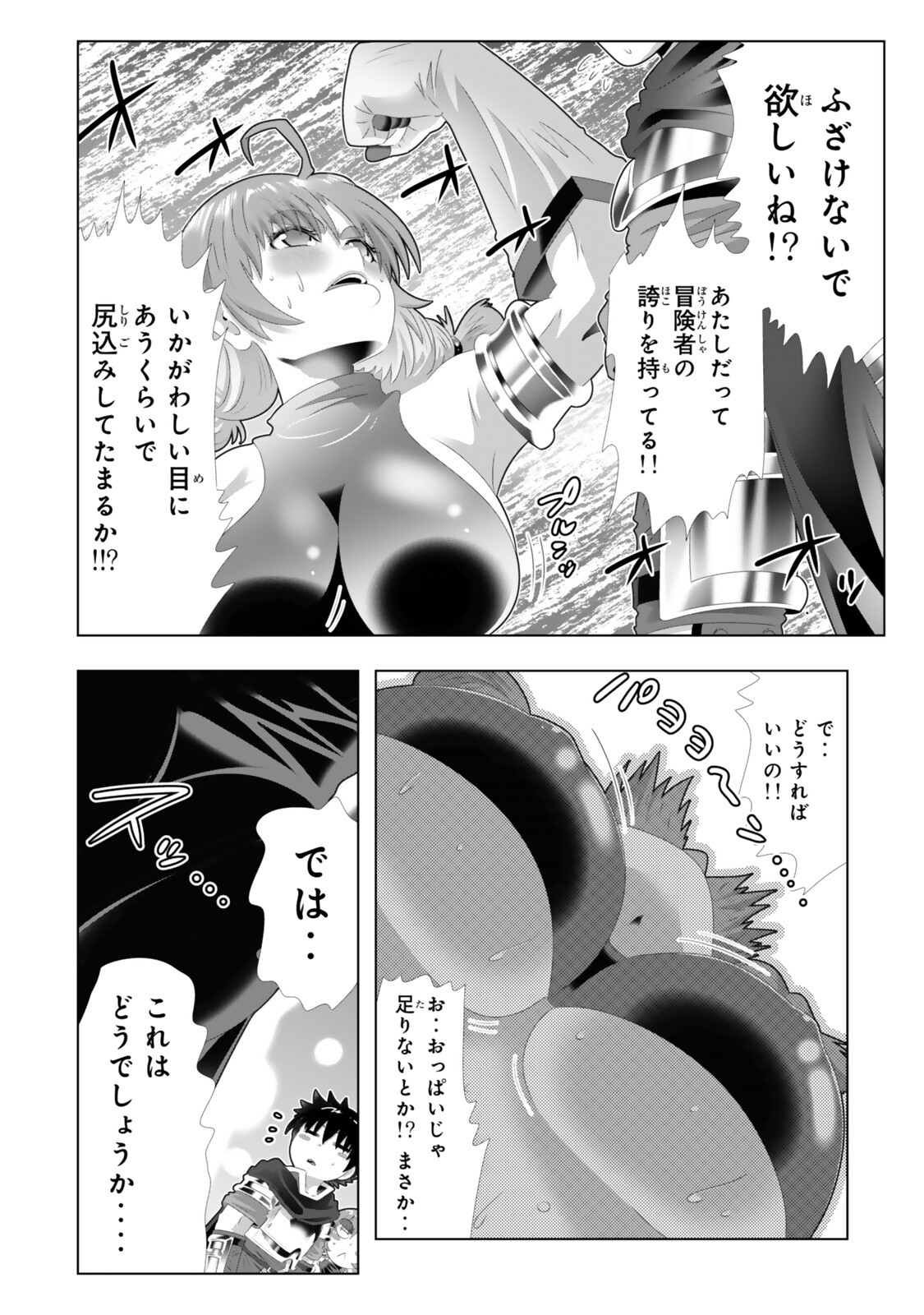 色欲無双~変態スキルが暴走してヤリサーから追放された俺は、はからずも淫靡な力で最強になる~ Chap 16 - Next Chap 17