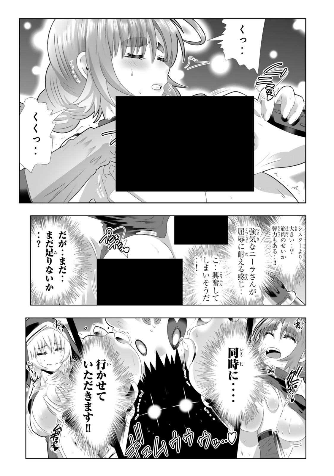 色欲無双~変態スキルが暴走してヤリサーから追放された俺は、はからずも淫靡な力で最強になる~ Chap 16 - Next Chap 17
