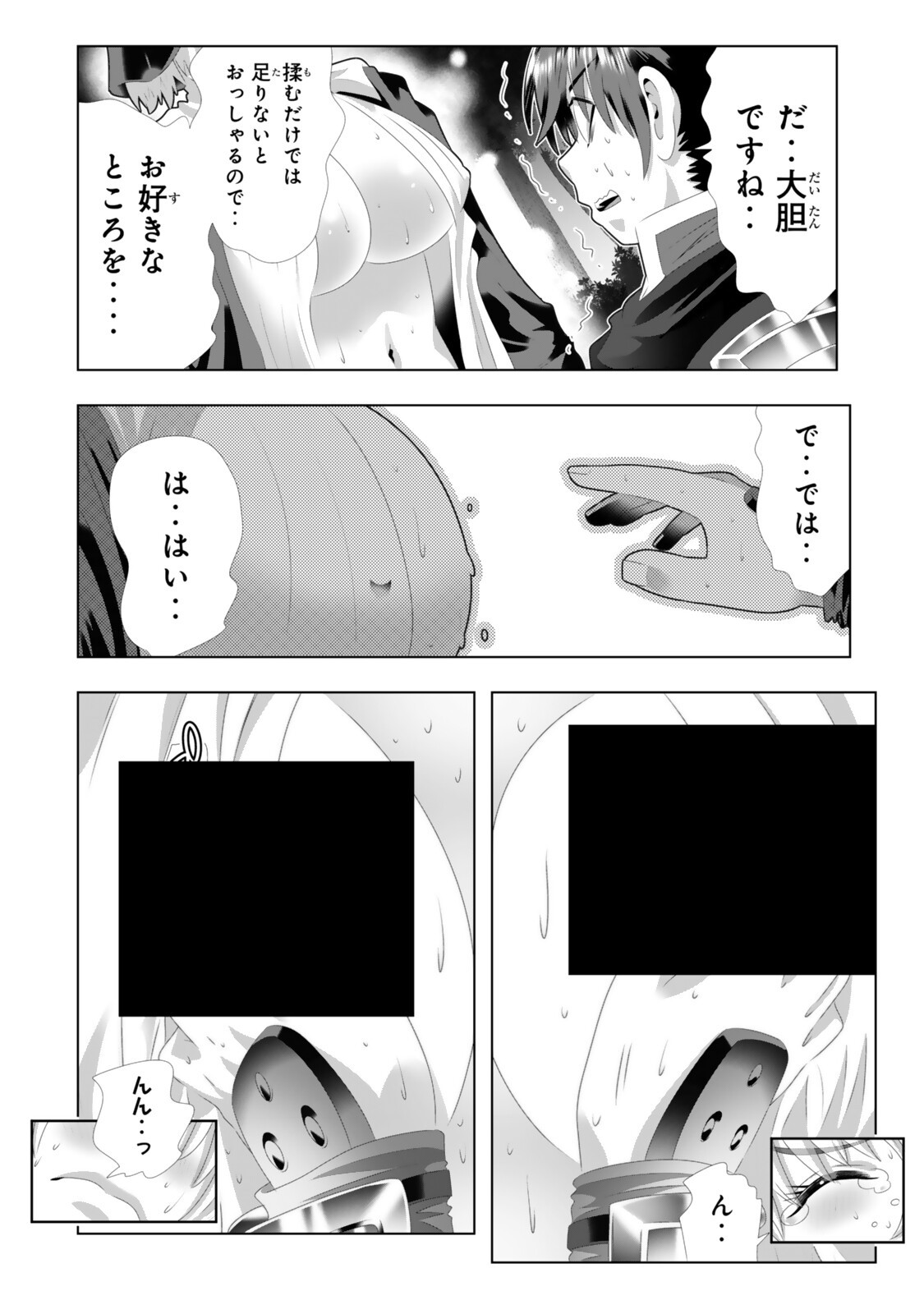 色欲無双~変態スキルが暴走してヤリサーから追放された俺は、はからずも淫靡な力で最強になる~ Chap 16 - Next Chap 17