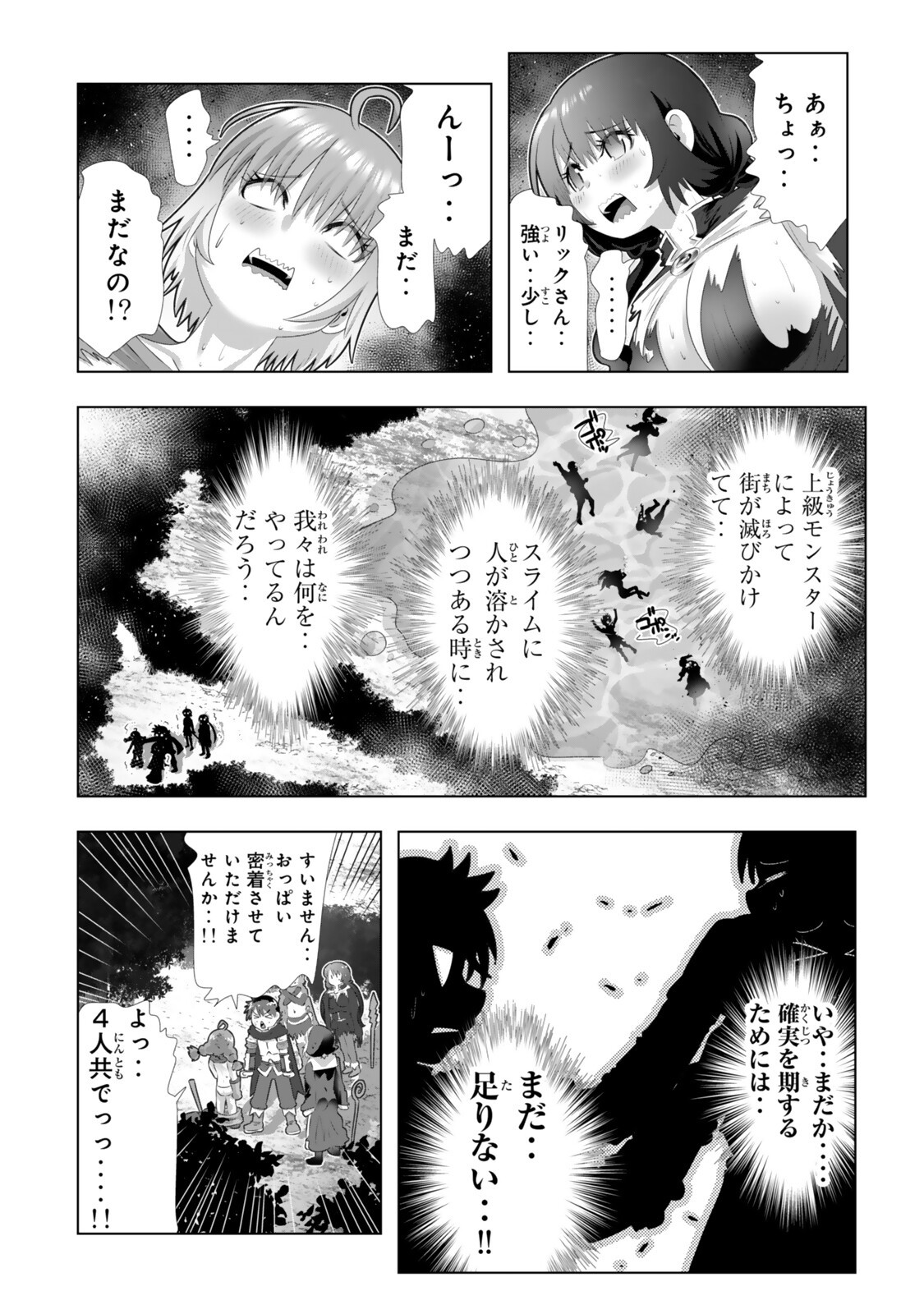 色欲無双~変態スキルが暴走してヤリサーから追放された俺は、はからずも淫靡な力で最強になる~ Chap 16 - Next Chap 17