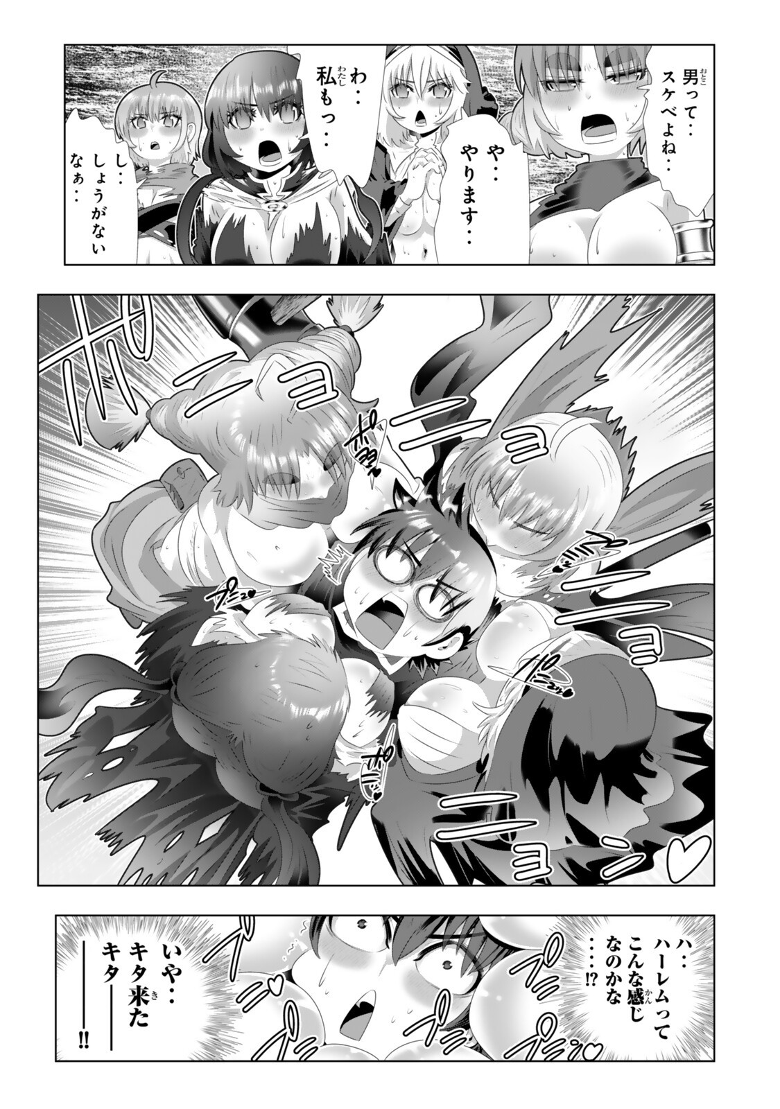 色欲無双~変態スキルが暴走してヤリサーから追放された俺は、はからずも淫靡な力で最強になる~ Chap 16 - Next Chap 17