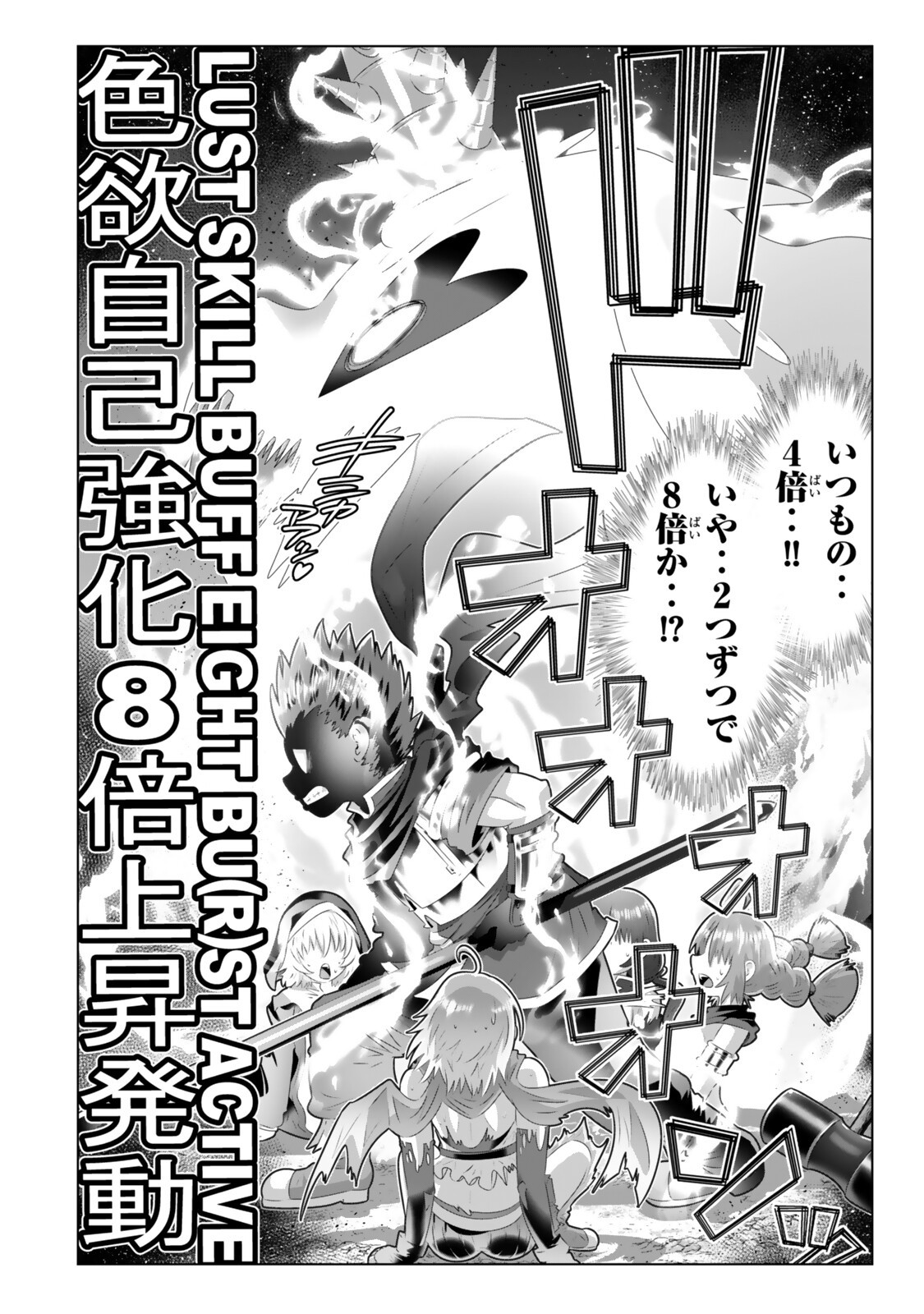 色欲無双~変態スキルが暴走してヤリサーから追放された俺は、はからずも淫靡な力で最強になる~ Chap 16 - Next Chap 17