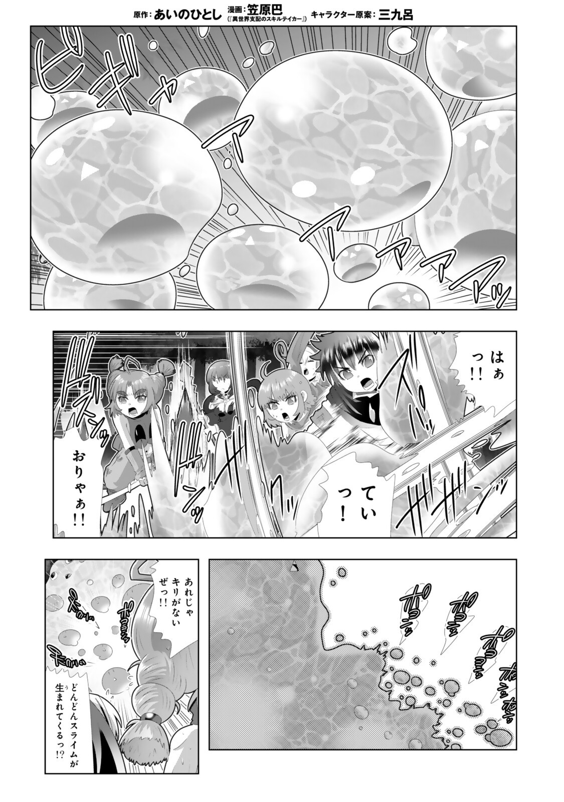 色欲無双~変態スキルが暴走してヤリサーから追放された俺は、はからずも淫靡な力で最強になる~ Chap 16 - Next Chap 17