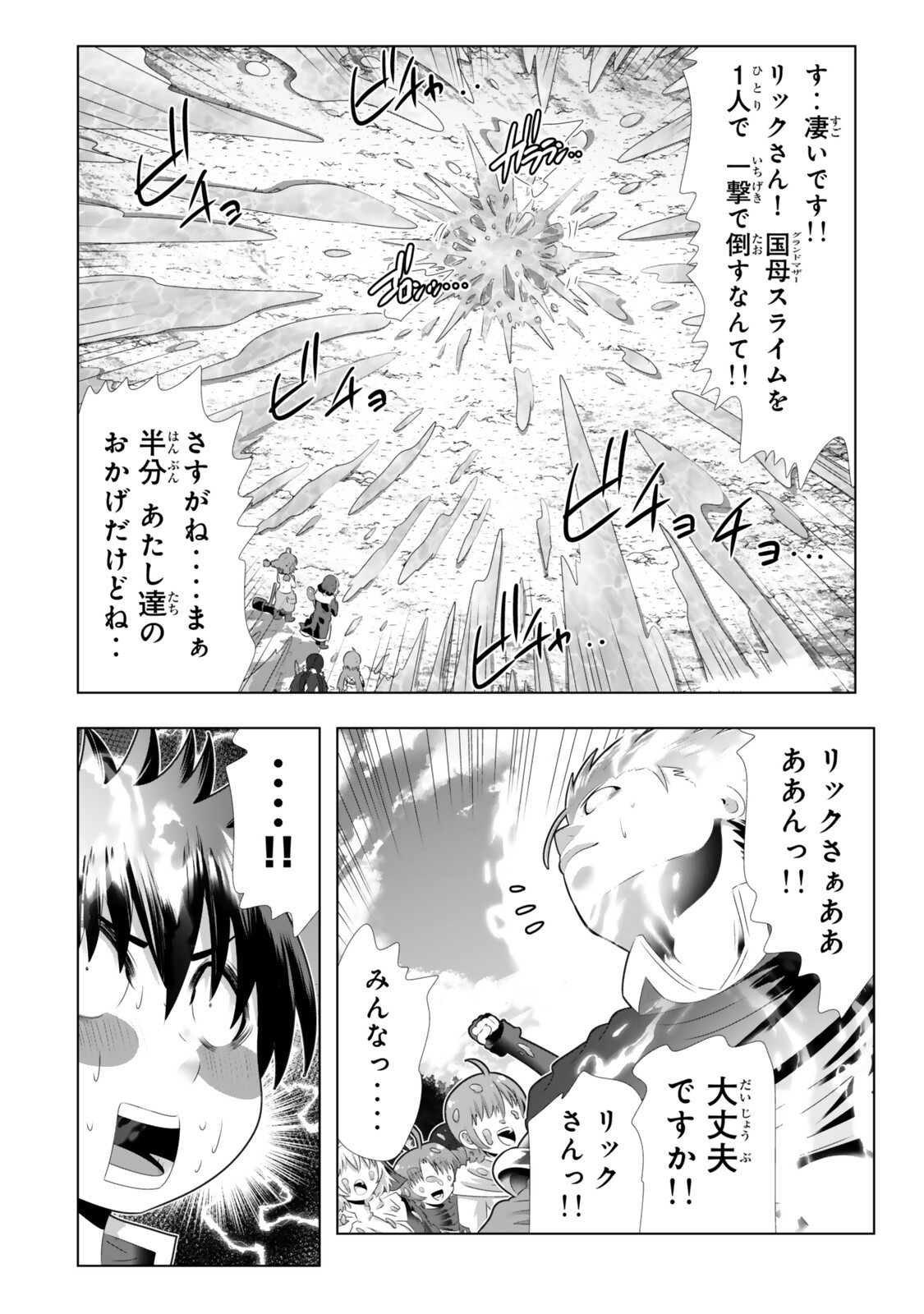 色欲無双~変態スキルが暴走してヤリサーから追放された俺は、はからずも淫靡な力で最強になる~ Chap 17 - Next Chap 18