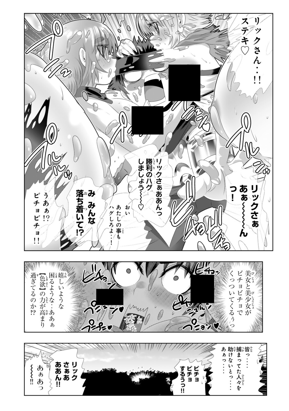 色欲無双~変態スキルが暴走してヤリサーから追放された俺は、はからずも淫靡な力で最強になる~ Chap 17 - Next Chap 18