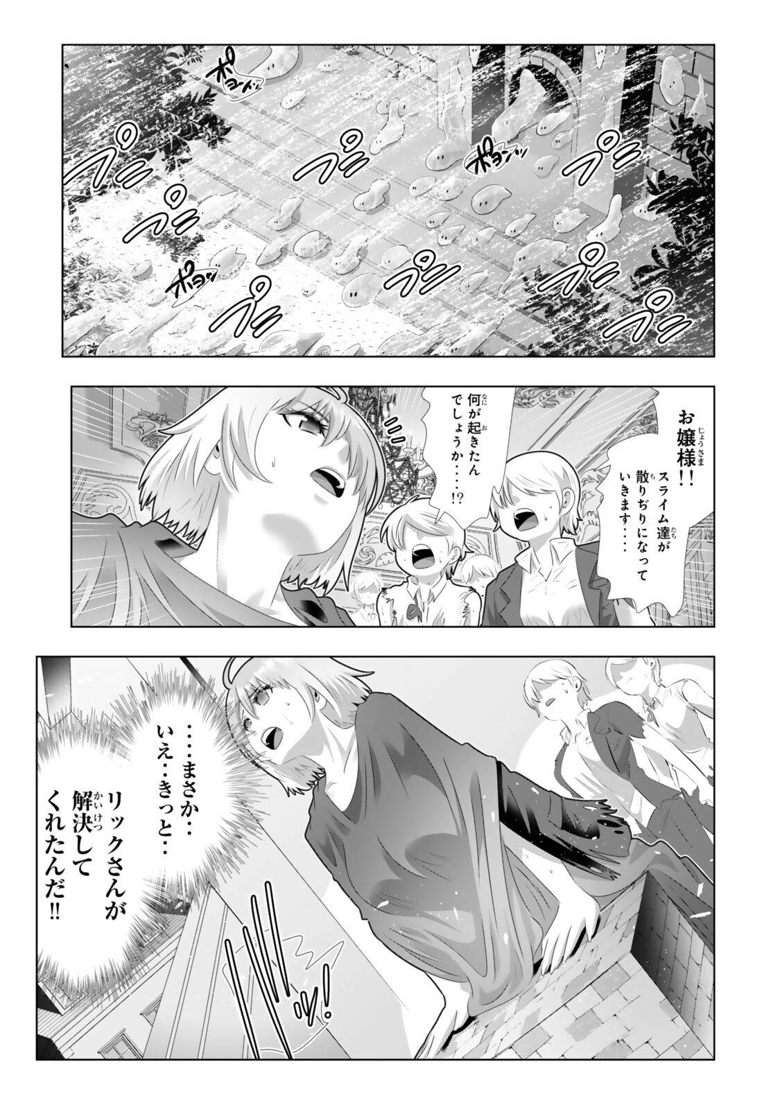 色欲無双~変態スキルが暴走してヤリサーから追放された俺は、はからずも淫靡な力で最強になる~ Chap 17 - Next Chap 18