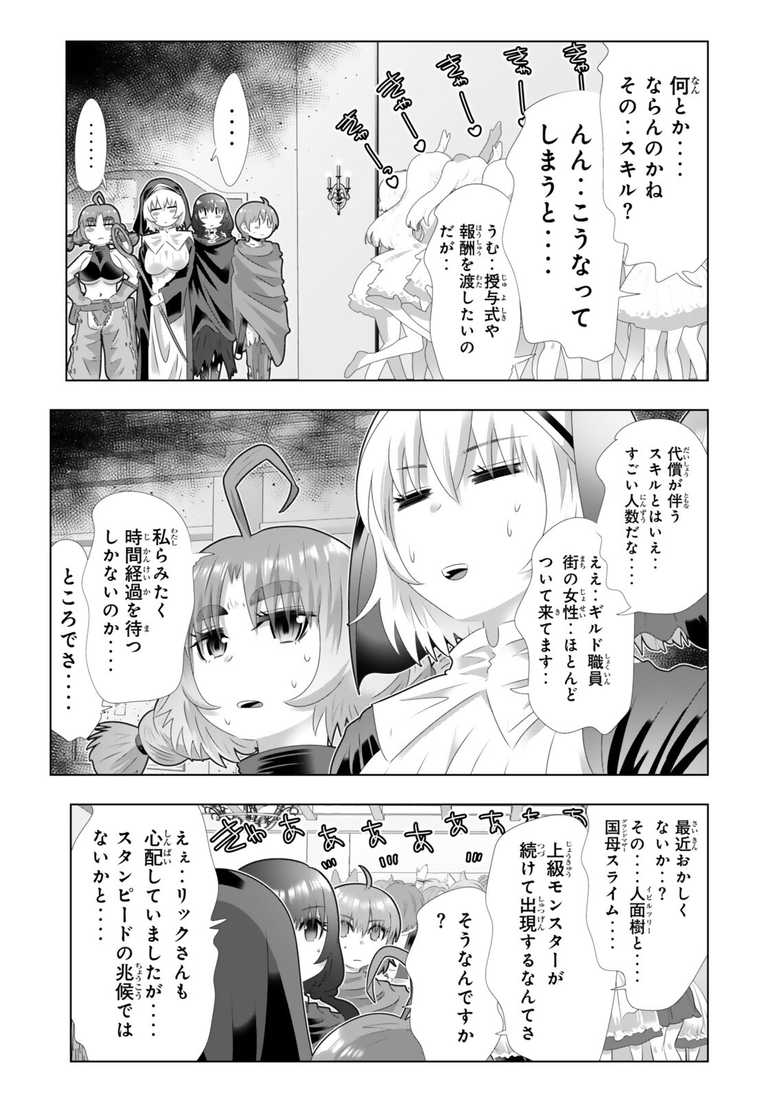 色欲無双~変態スキルが暴走してヤリサーから追放された俺は、はからずも淫靡な力で最強になる~ Chap 17 - Next Chap 18