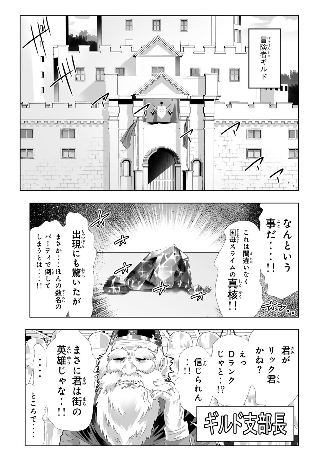 色欲無双~変態スキルが暴走してヤリサーから追放された俺は、はからずも淫靡な力で最強になる~ Chap 17 - Next Chap 18