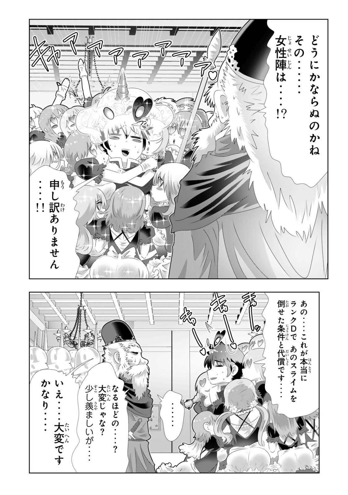 色欲無双~変態スキルが暴走してヤリサーから追放された俺は、はからずも淫靡な力で最強になる~ Chap 17 - Next Chap 18