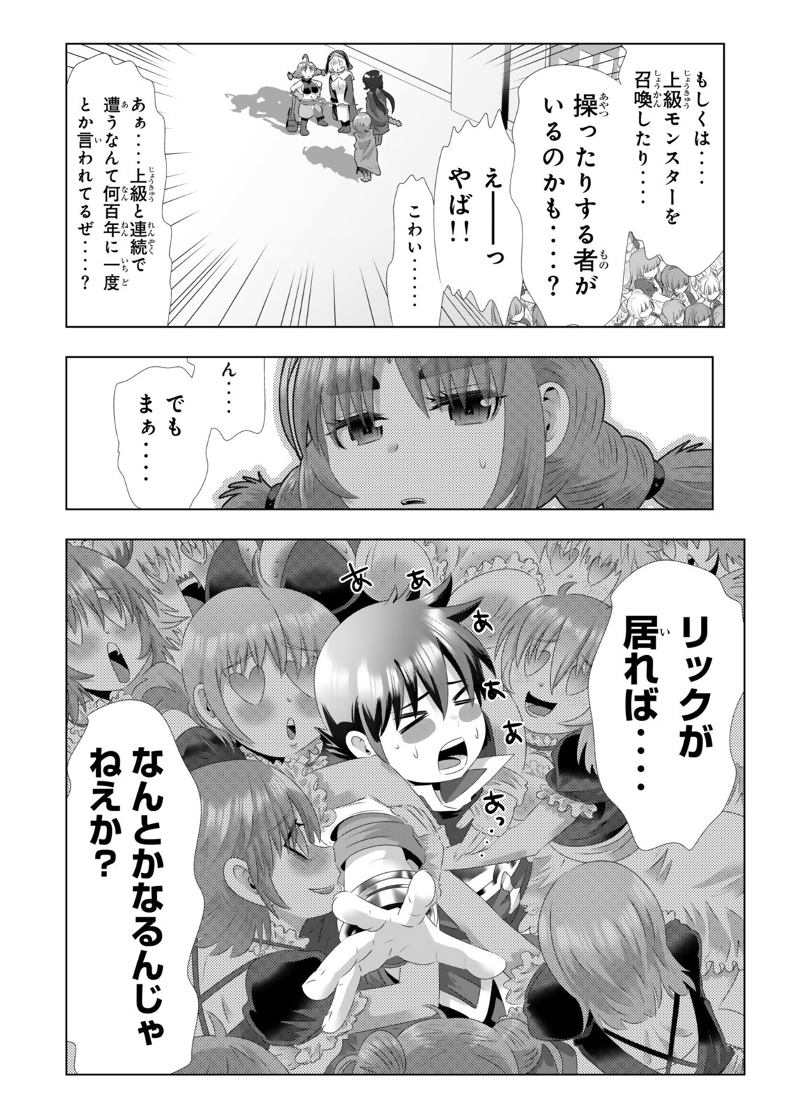 色欲無双~変態スキルが暴走してヤリサーから追放された俺は、はからずも淫靡な力で最強になる~ Chap 17 - Next Chap 18