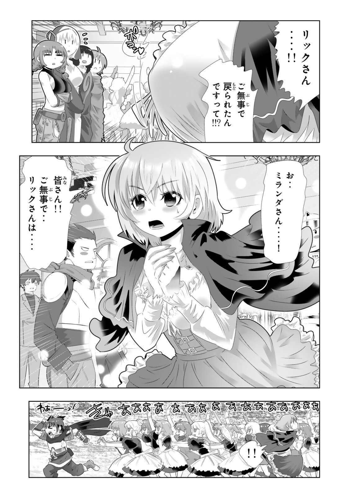 色欲無双~変態スキルが暴走してヤリサーから追放された俺は、はからずも淫靡な力で最強になる~ Chap 17 - Next Chap 18