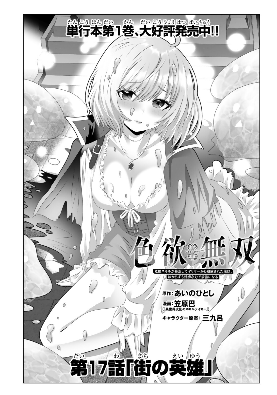 色欲無双~変態スキルが暴走してヤリサーから追放された俺は、はからずも淫靡な力で最強になる~ Chap 17 - Next Chap 18