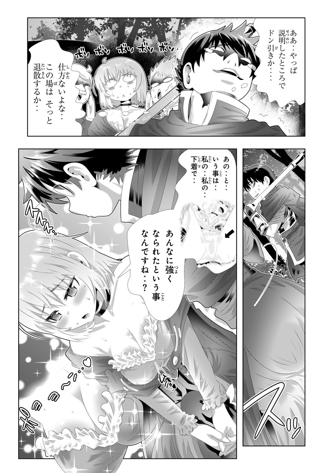色欲無双~変態スキルが暴走してヤリサーから追放された俺は、はからずも淫靡な力で最強になる~ Chap 3 - Next Chap 4