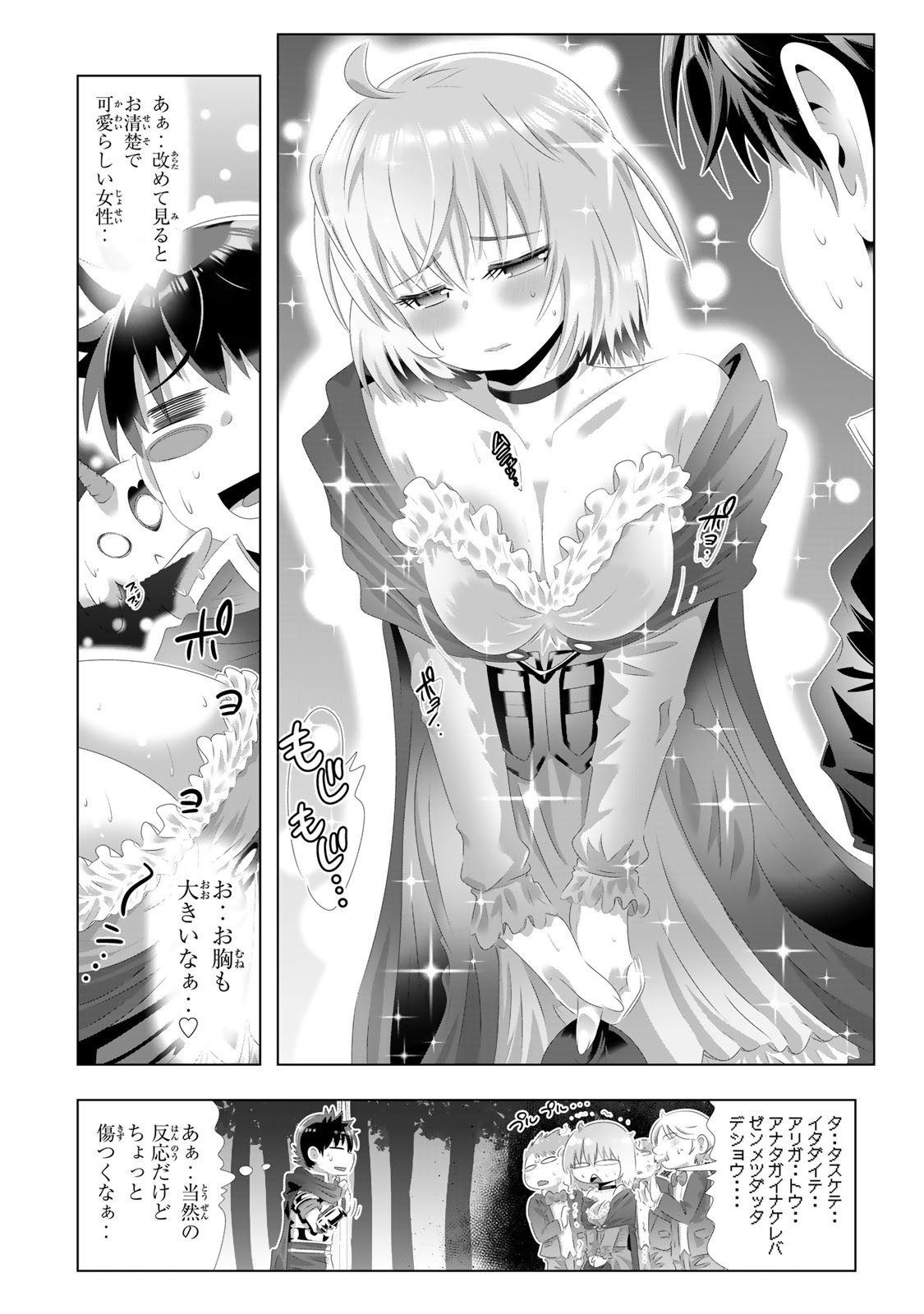 色欲無双~変態スキルが暴走してヤリサーから追放された俺は、はからずも淫靡な力で最強になる~ Chap 3 - Next Chap 4
