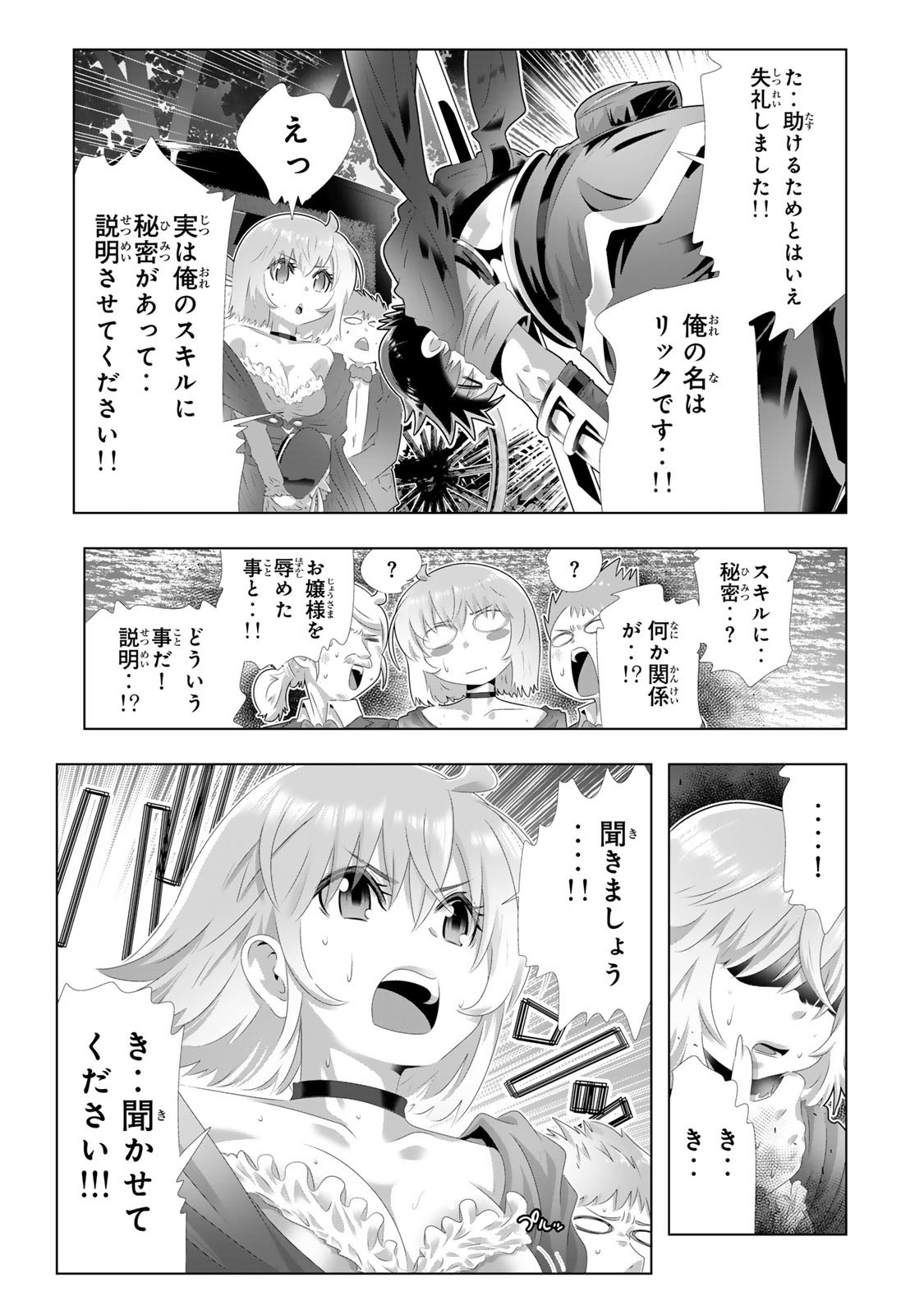 色欲無双~変態スキルが暴走してヤリサーから追放された俺は、はからずも淫靡な力で最強になる~ Chap 3 - Next Chap 4