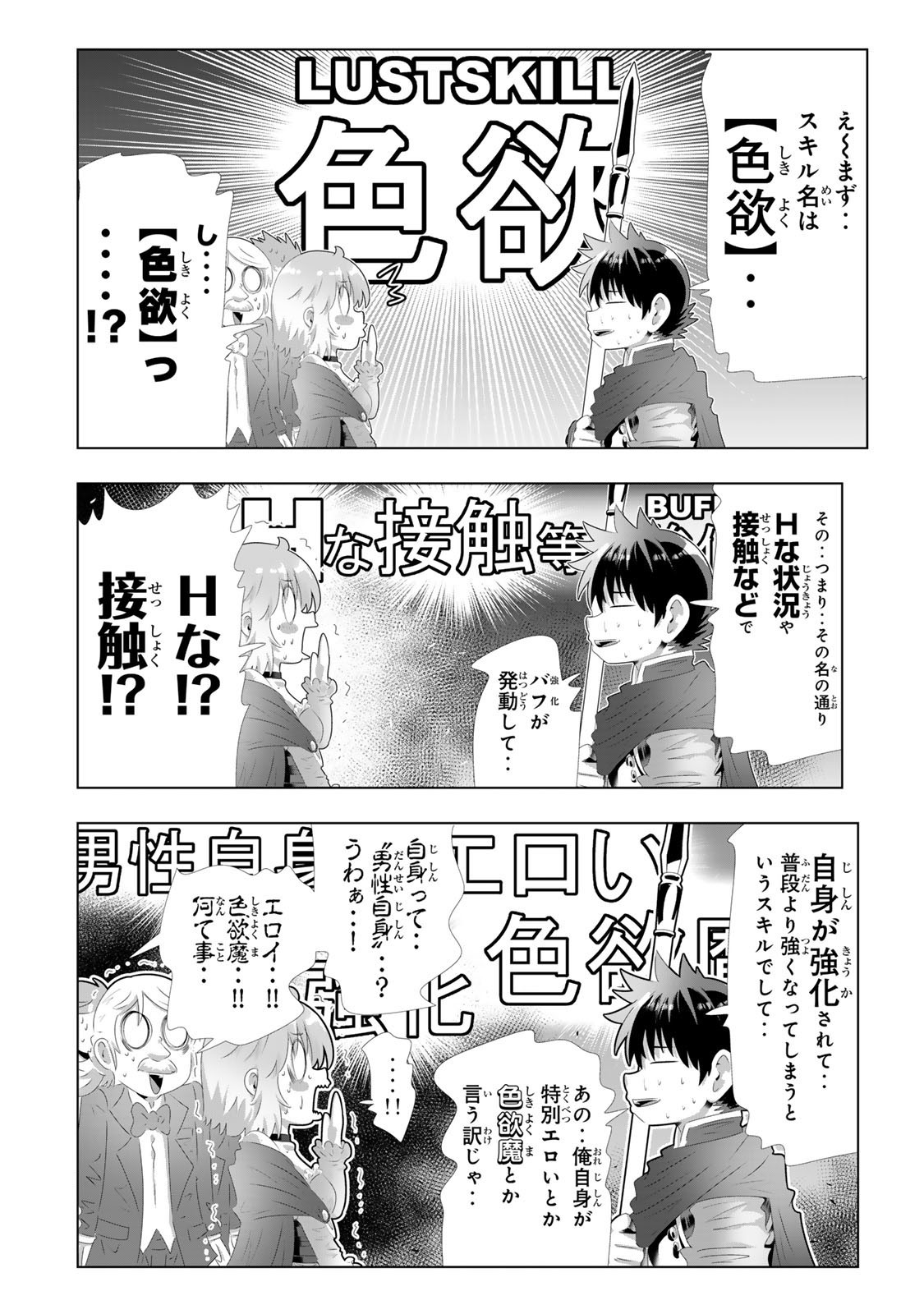 色欲無双~変態スキルが暴走してヤリサーから追放された俺は、はからずも淫靡な力で最強になる~ Chap 3 - Next Chap 4