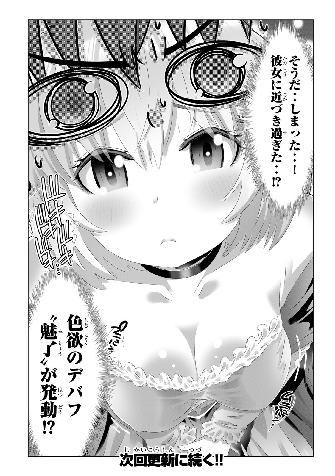 色欲無双~変態スキルが暴走してヤリサーから追放された俺は、はからずも淫靡な力で最強になる~ Chap 3 - Next Chap 4