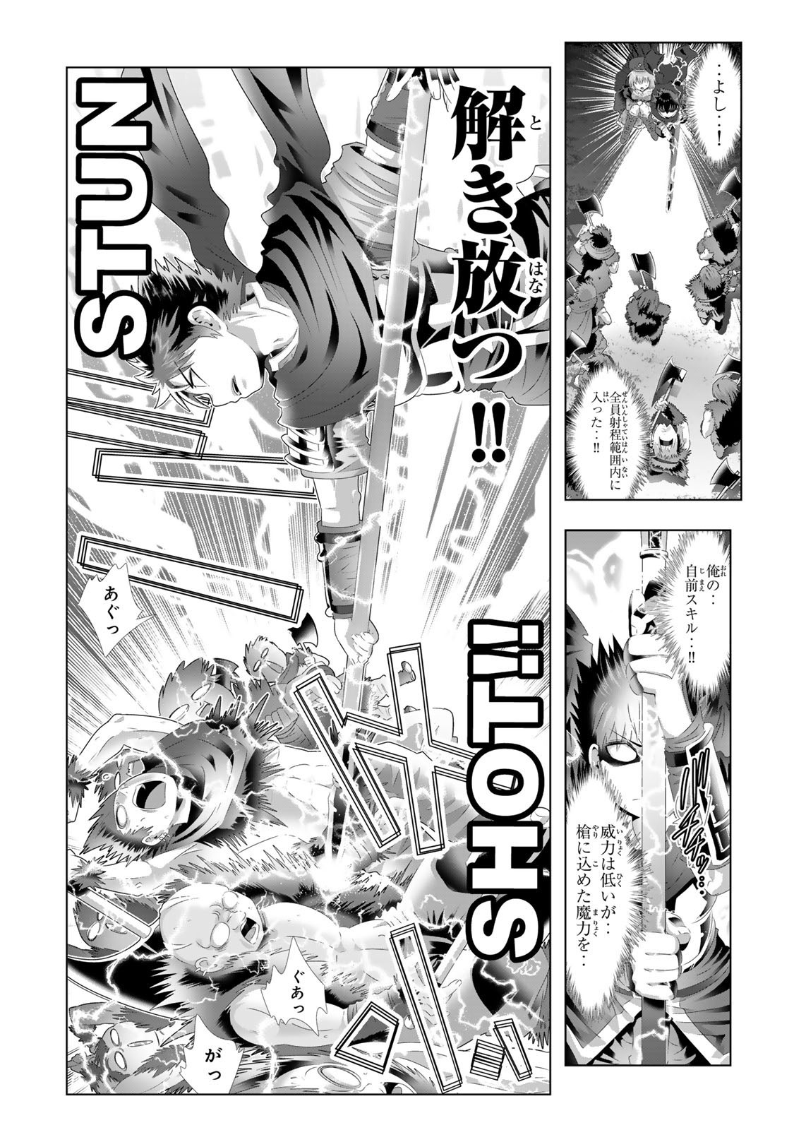 色欲無双~変態スキルが暴走してヤリサーから追放された俺は、はからずも淫靡な力で最強になる~ Chap 3 - Next Chap 4