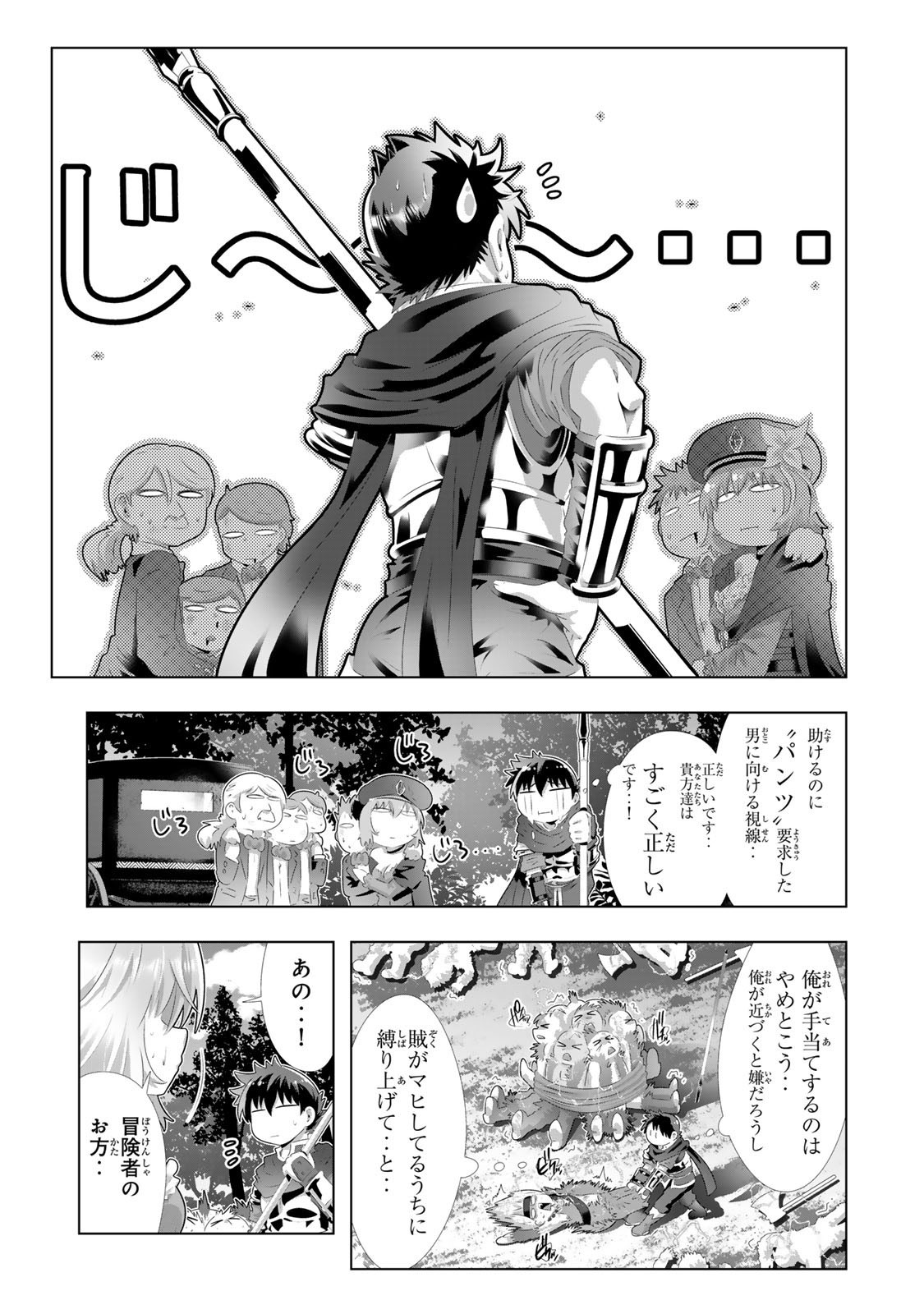 色欲無双~変態スキルが暴走してヤリサーから追放された俺は、はからずも淫靡な力で最強になる~ Chap 3 - Next Chap 4