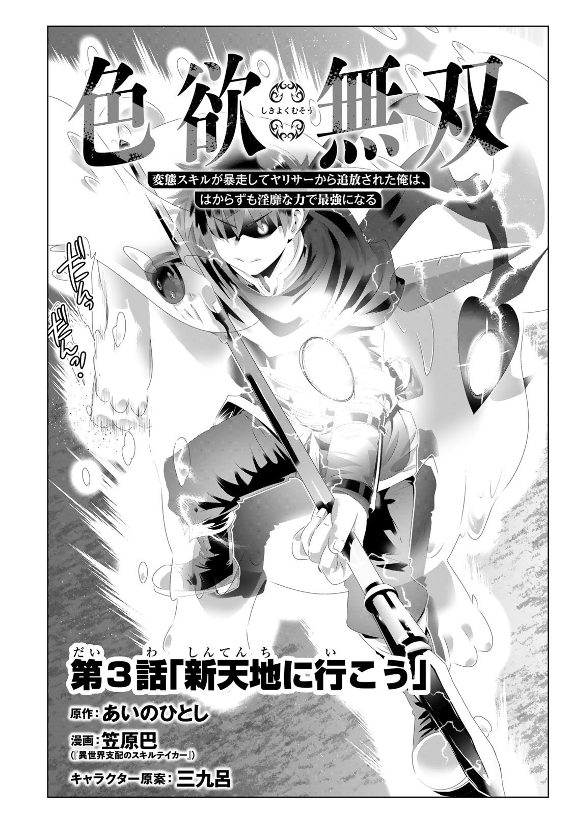 色欲無双~変態スキルが暴走してヤリサーから追放された俺は、はからずも淫靡な力で最強になる~ Chap 3 - Next Chap 4