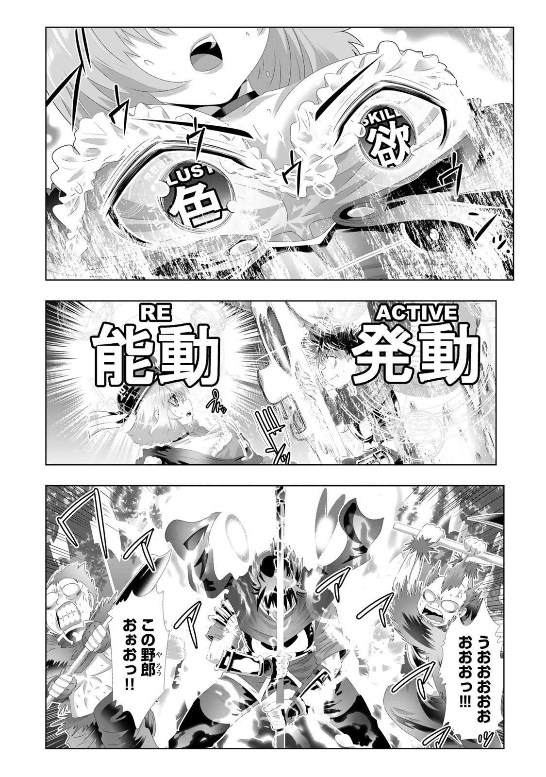 色欲無双~変態スキルが暴走してヤリサーから追放された俺は、はからずも淫靡な力で最強になる~ Chap 3 - Next Chap 4