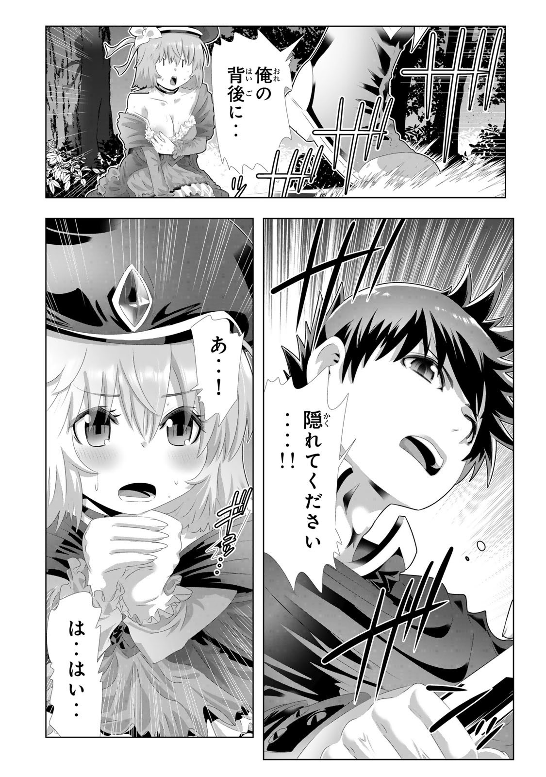 色欲無双~変態スキルが暴走してヤリサーから追放された俺は、はからずも淫靡な力で最強になる~ Chap 3 - Next Chap 4