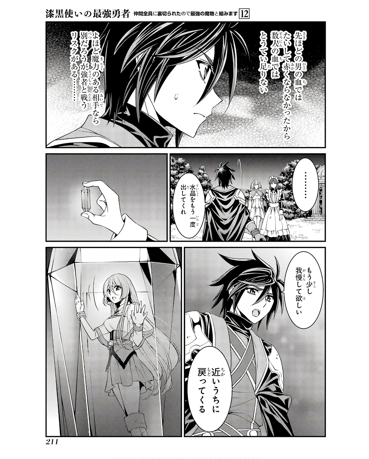 Shikkoku Tsukai no Saikyou Yuusha: Nakama Zenin ni Uragirareta node Saikyou no Mamono to Kumimasu Chap 70 - Next Chap 71