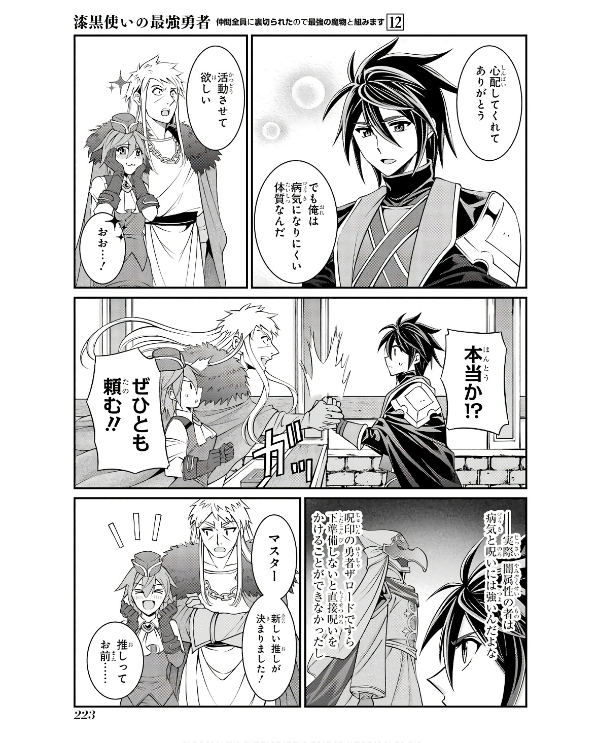 Shikkoku Tsukai no Saikyou Yuusha: Nakama Zenin ni Uragirareta node Saikyou no Mamono to Kumimasu Chap 70 - Next Chap 71