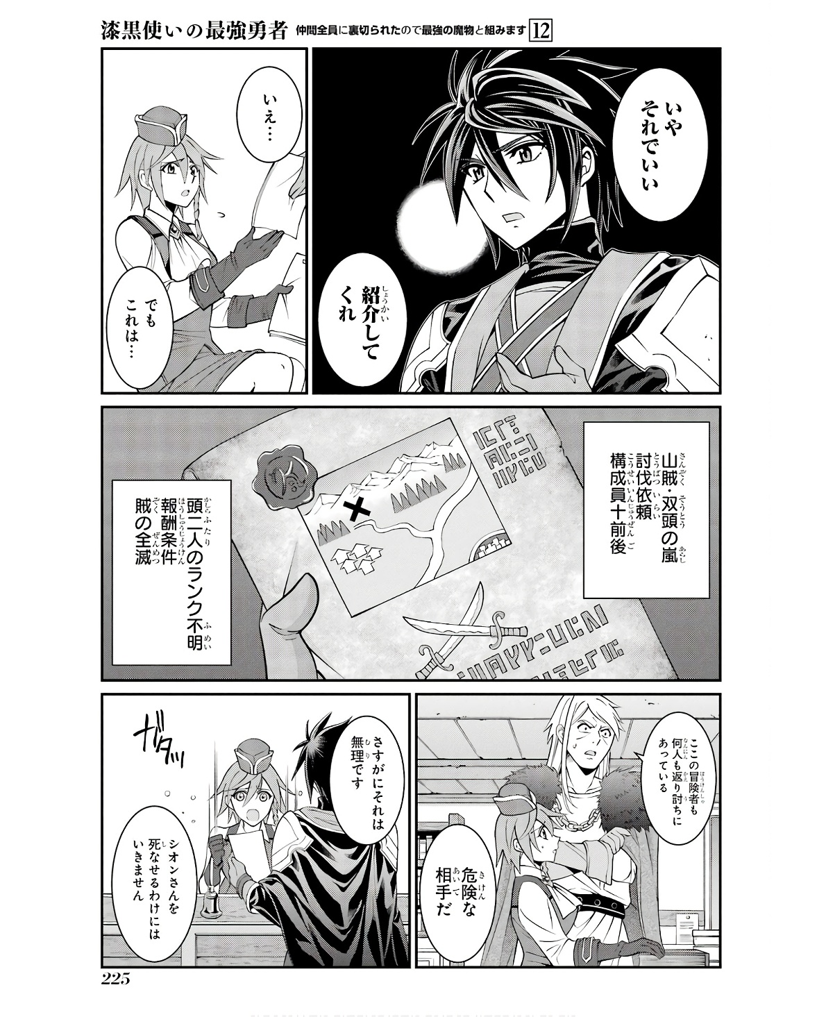 Shikkoku Tsukai no Saikyou Yuusha: Nakama Zenin ni Uragirareta node Saikyou no Mamono to Kumimasu Chap 70 - Next Chap 71