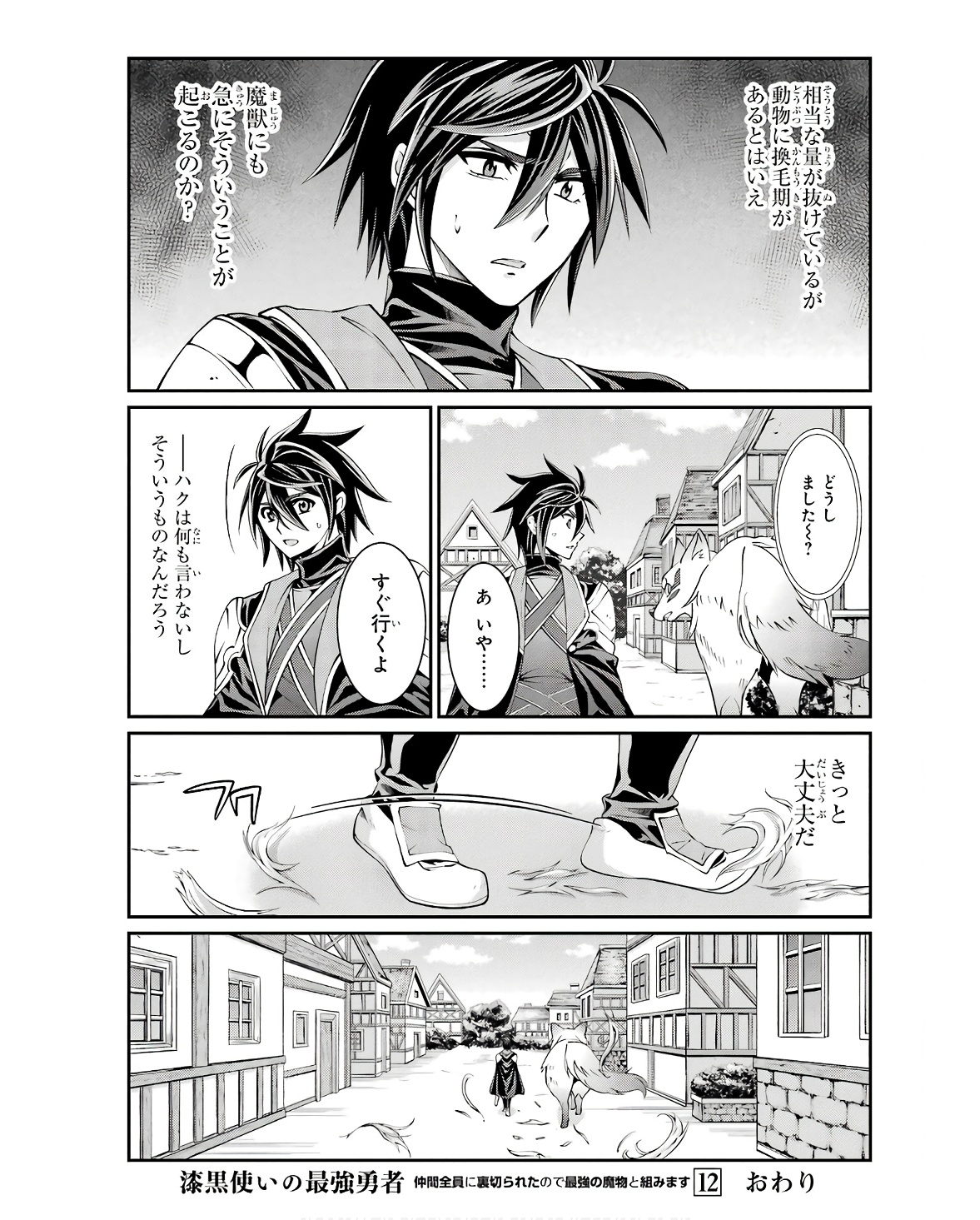 Shikkoku Tsukai no Saikyou Yuusha: Nakama Zenin ni Uragirareta node Saikyou no Mamono to Kumimasu Chap 70 - Next Chap 71