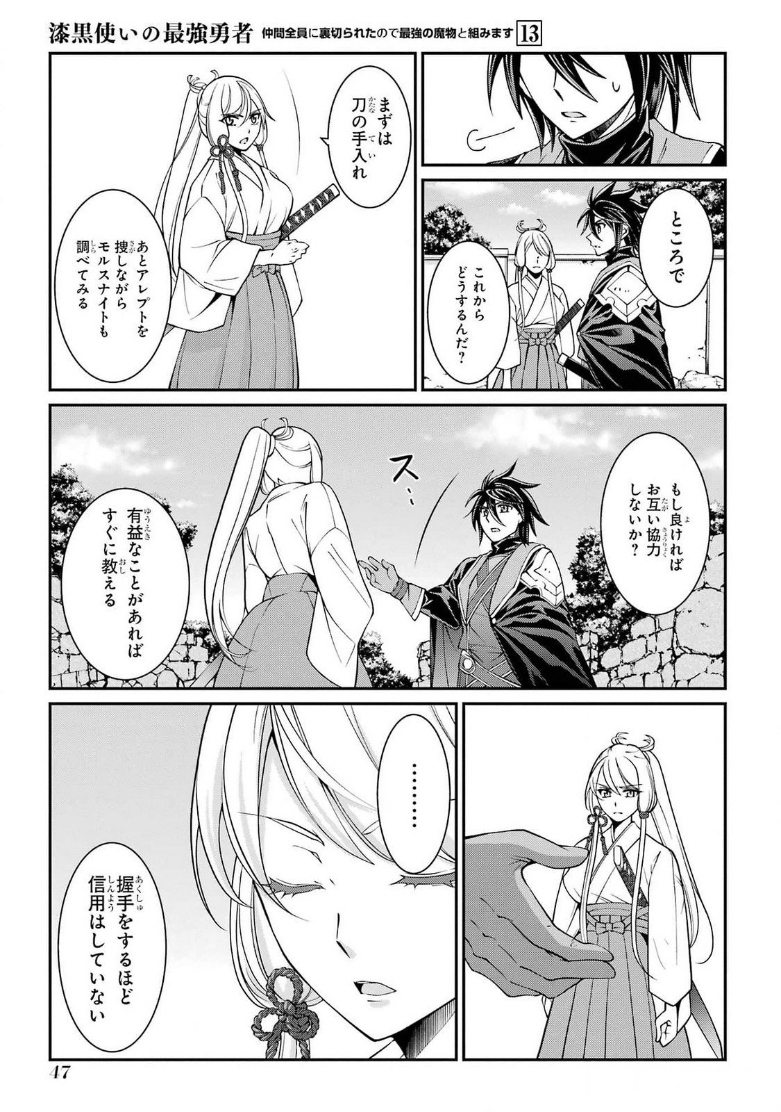 Shikkoku Tsukai no Saikyou Yuusha: Nakama Zenin ni Uragirareta node Saikyou no Mamono to Kumimasu Chap 72 - Next Chap 73