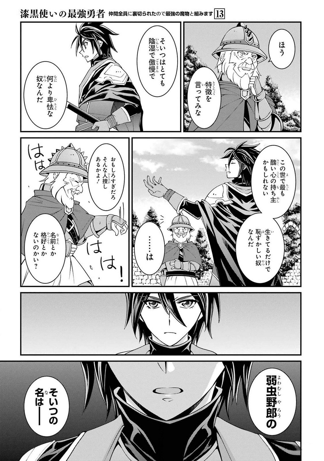 Shikkoku Tsukai no Saikyou Yuusha: Nakama Zenin ni Uragirareta node Saikyou no Mamono to Kumimasu Chap 72 - Next Chap 73