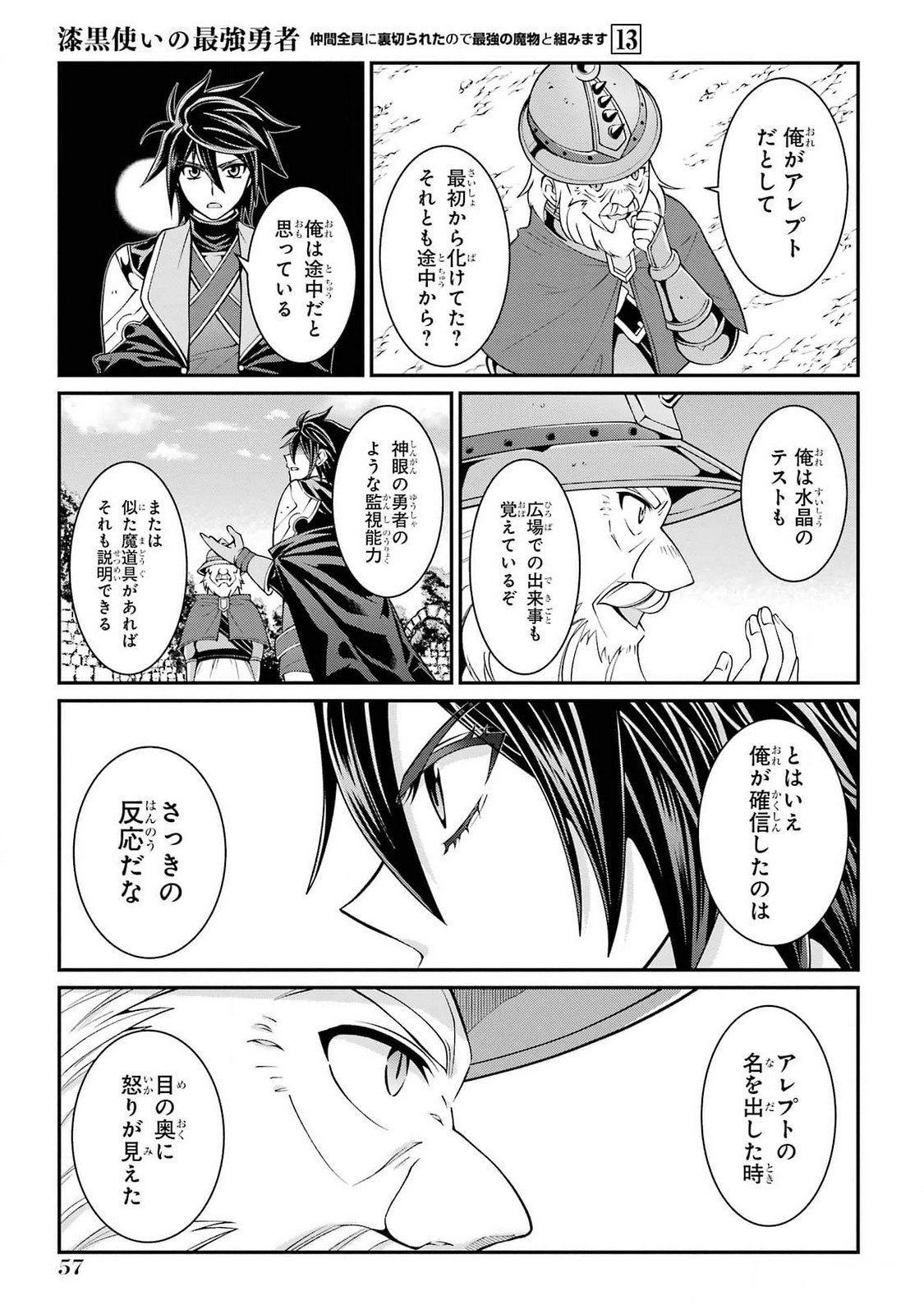 Shikkoku Tsukai no Saikyou Yuusha: Nakama Zenin ni Uragirareta node Saikyou no Mamono to Kumimasu Chap 72 - Next Chap 73