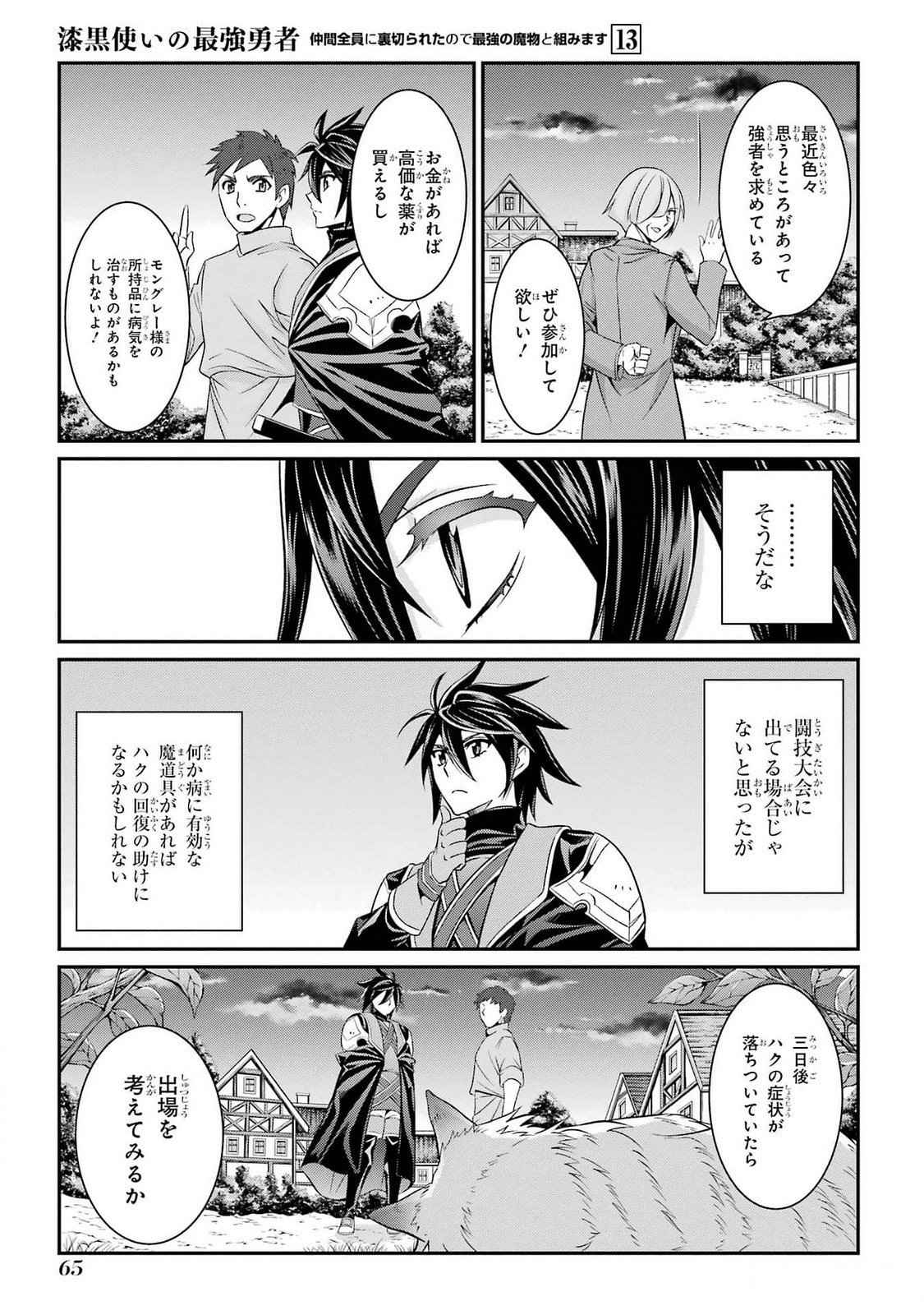 Shikkoku Tsukai no Saikyou Yuusha: Nakama Zenin ni Uragirareta node Saikyou no Mamono to Kumimasu Chap 72 - Next Chap 73