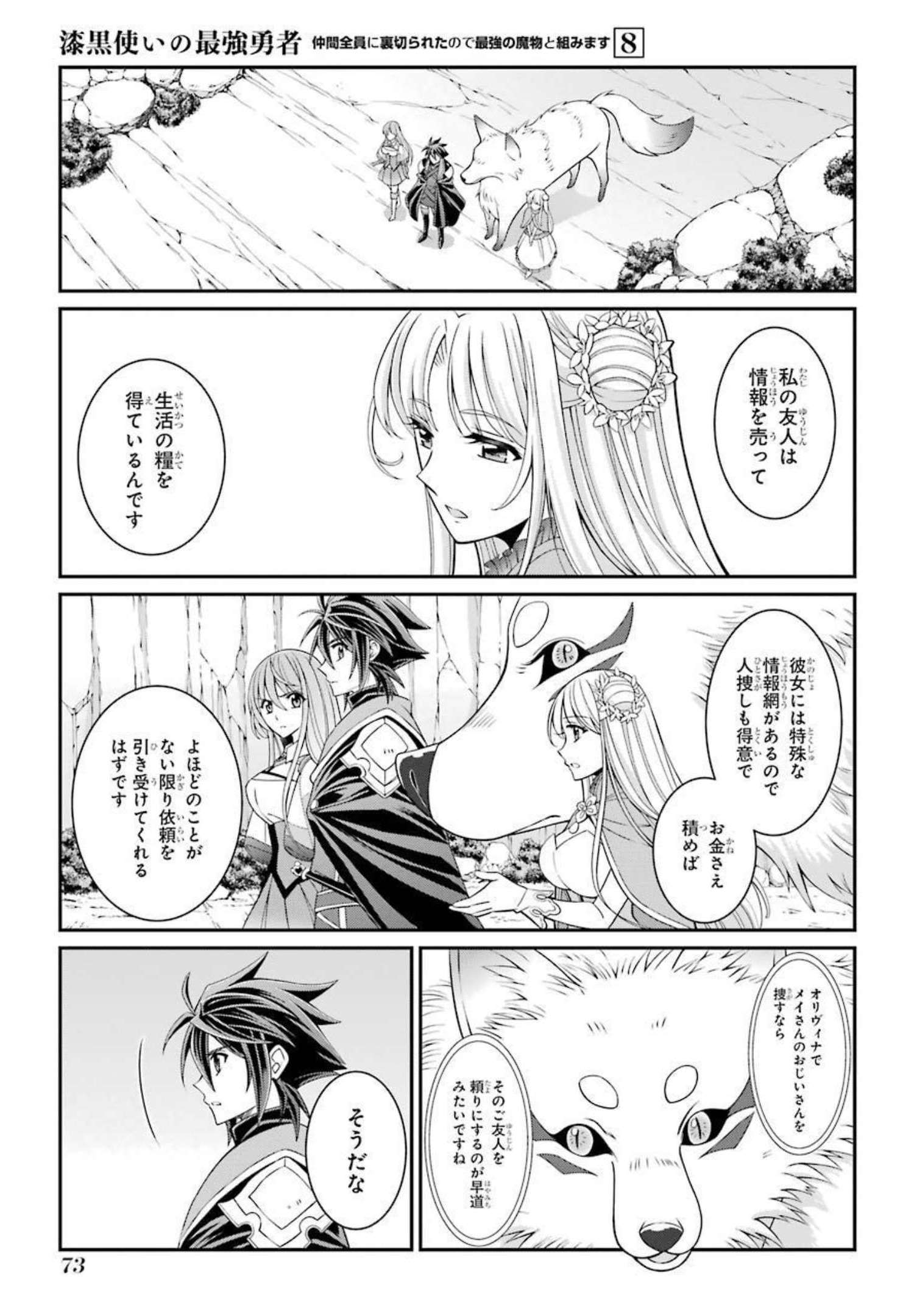 Shikkoku Tsukai no Saikyou Yuusha: Nakama Zenin ni Uragirareta node Saikyou no Mamono to Kumimasu Chap 40 - Next Chap 41