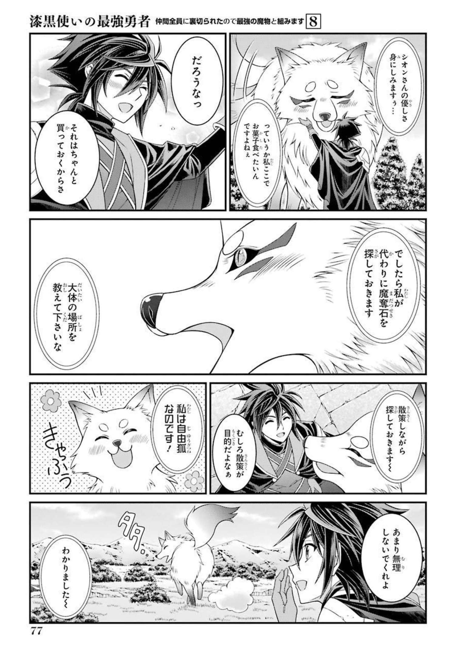 Shikkoku Tsukai no Saikyou Yuusha: Nakama Zenin ni Uragirareta node Saikyou no Mamono to Kumimasu Chap 40 - Next Chap 41