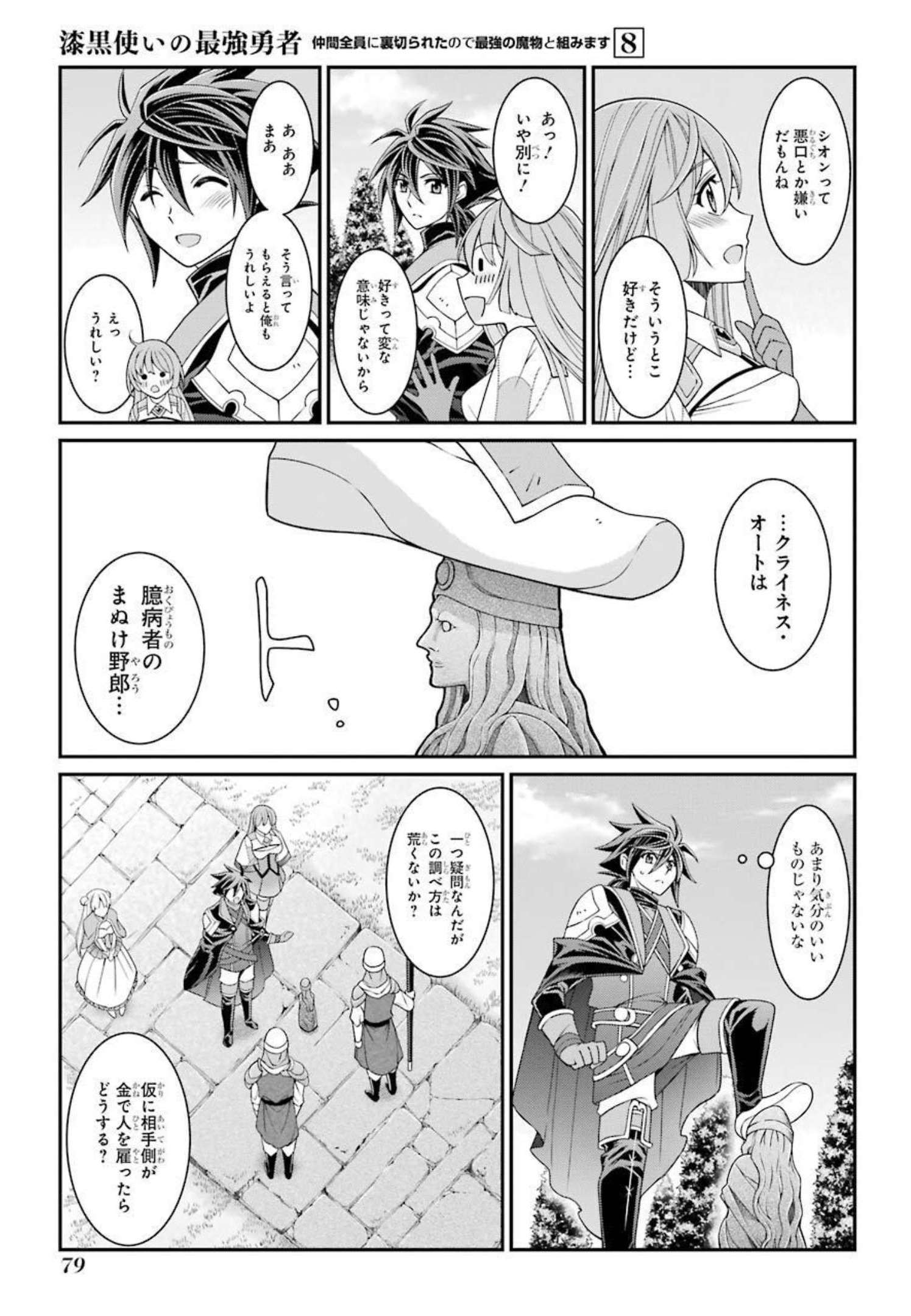 Shikkoku Tsukai no Saikyou Yuusha: Nakama Zenin ni Uragirareta node Saikyou no Mamono to Kumimasu Chap 40 - Next Chap 41