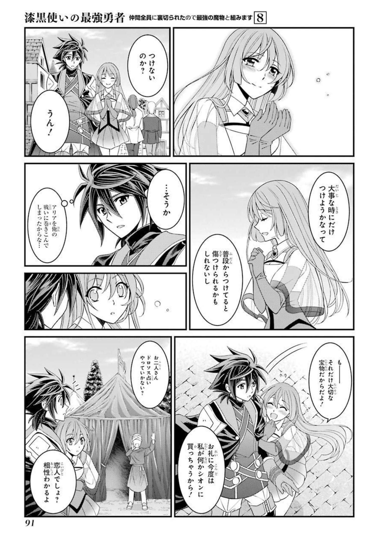 Shikkoku Tsukai no Saikyou Yuusha: Nakama Zenin ni Uragirareta node Saikyou no Mamono to Kumimasu Chap 40 - Next Chap 41