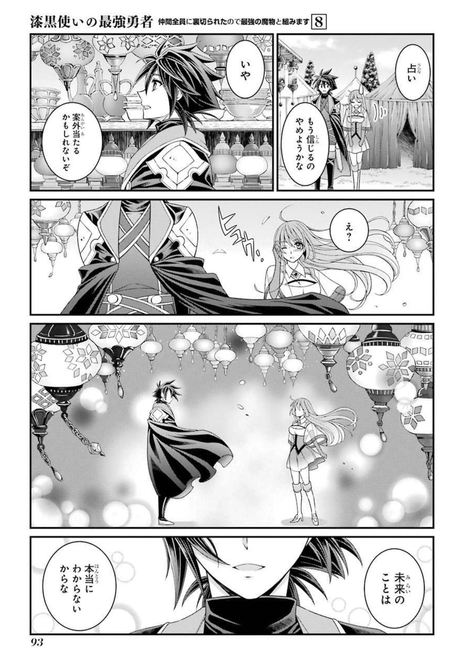 Shikkoku Tsukai no Saikyou Yuusha: Nakama Zenin ni Uragirareta node Saikyou no Mamono to Kumimasu Chap 40 - Next Chap 41