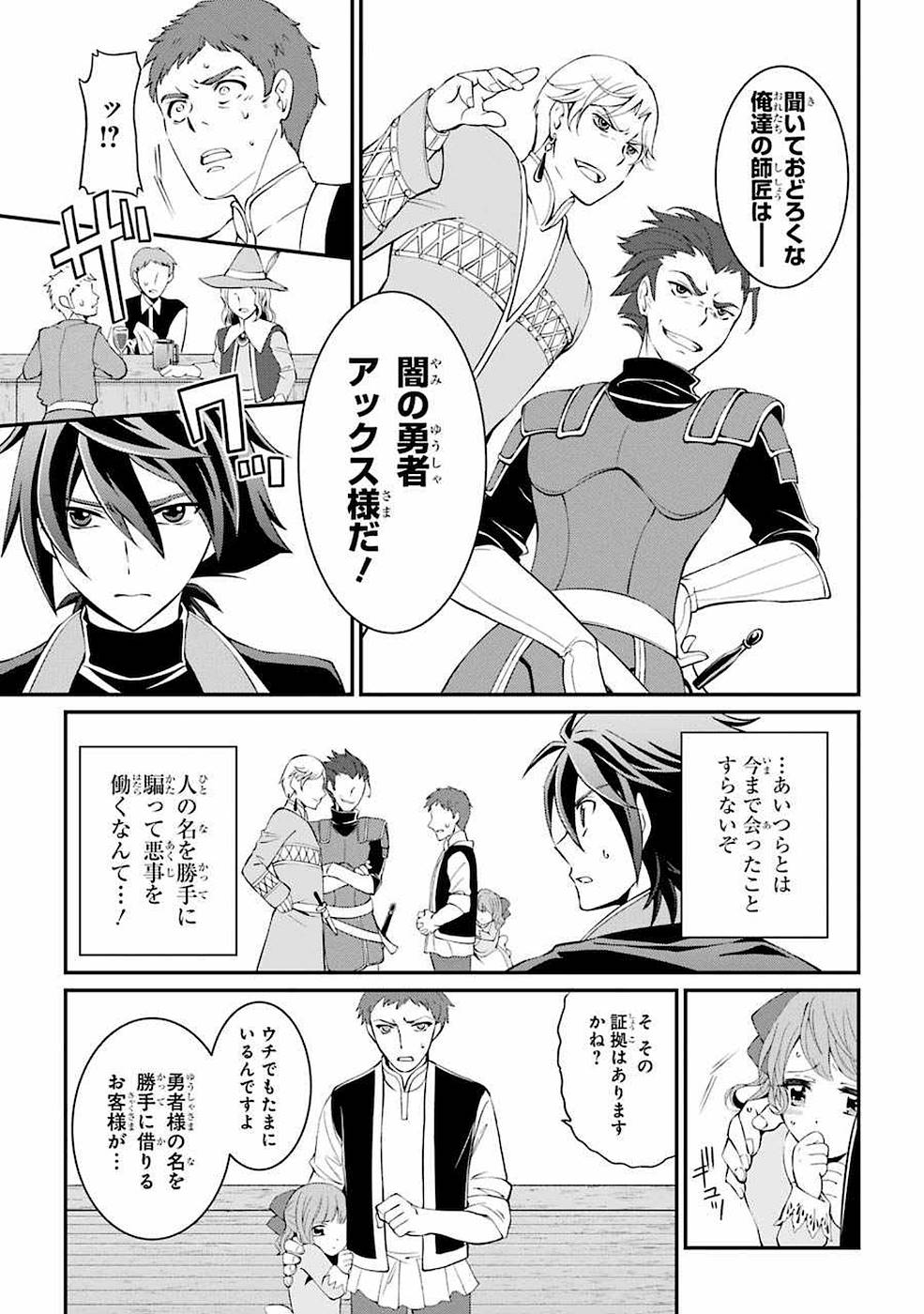 Shikkoku Tsukai no Saikyou Yuusha: Nakama Zenin ni Uragirareta node Saikyou no Mamono to Kumimasu Chap 4 - Next Chap 5