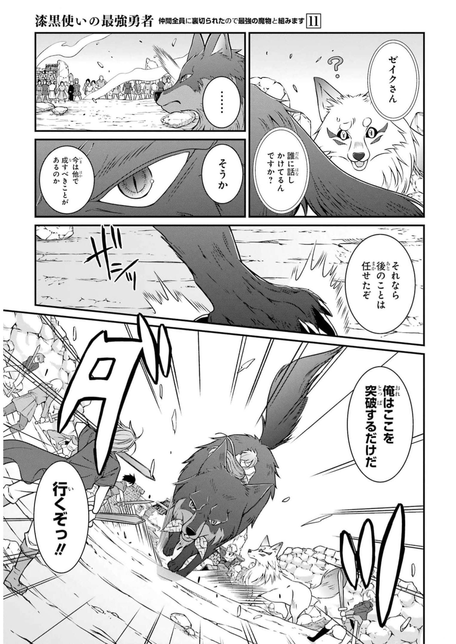 Shikkoku Tsukai no Saikyou Yuusha: Nakama Zenin ni Uragirareta node Saikyou no Mamono to Kumimasu Chap 57 - Next Chap 58