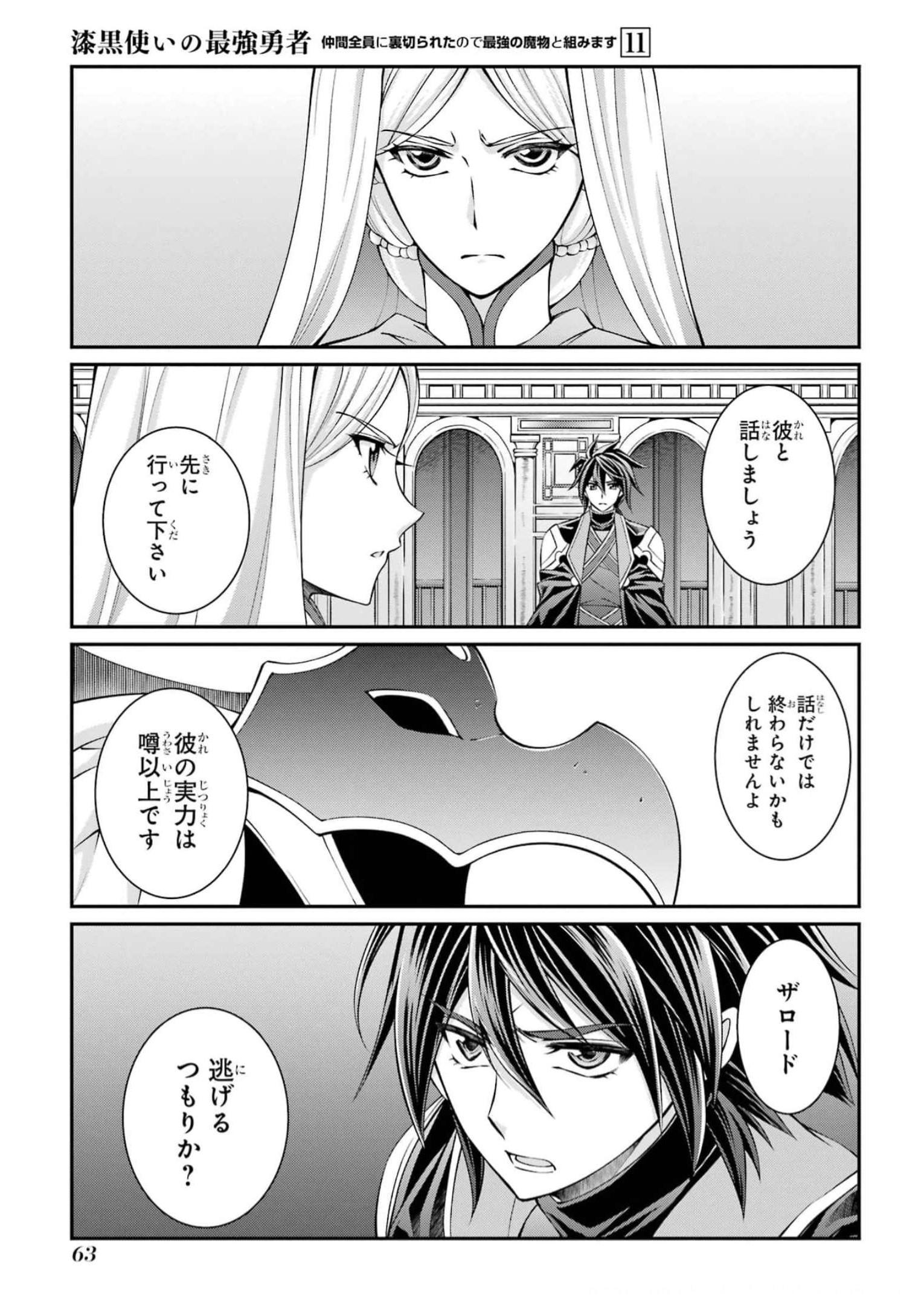 Shikkoku Tsukai no Saikyou Yuusha: Nakama Zenin ni Uragirareta node Saikyou no Mamono to Kumimasu Chap 58 - Next Chap 59