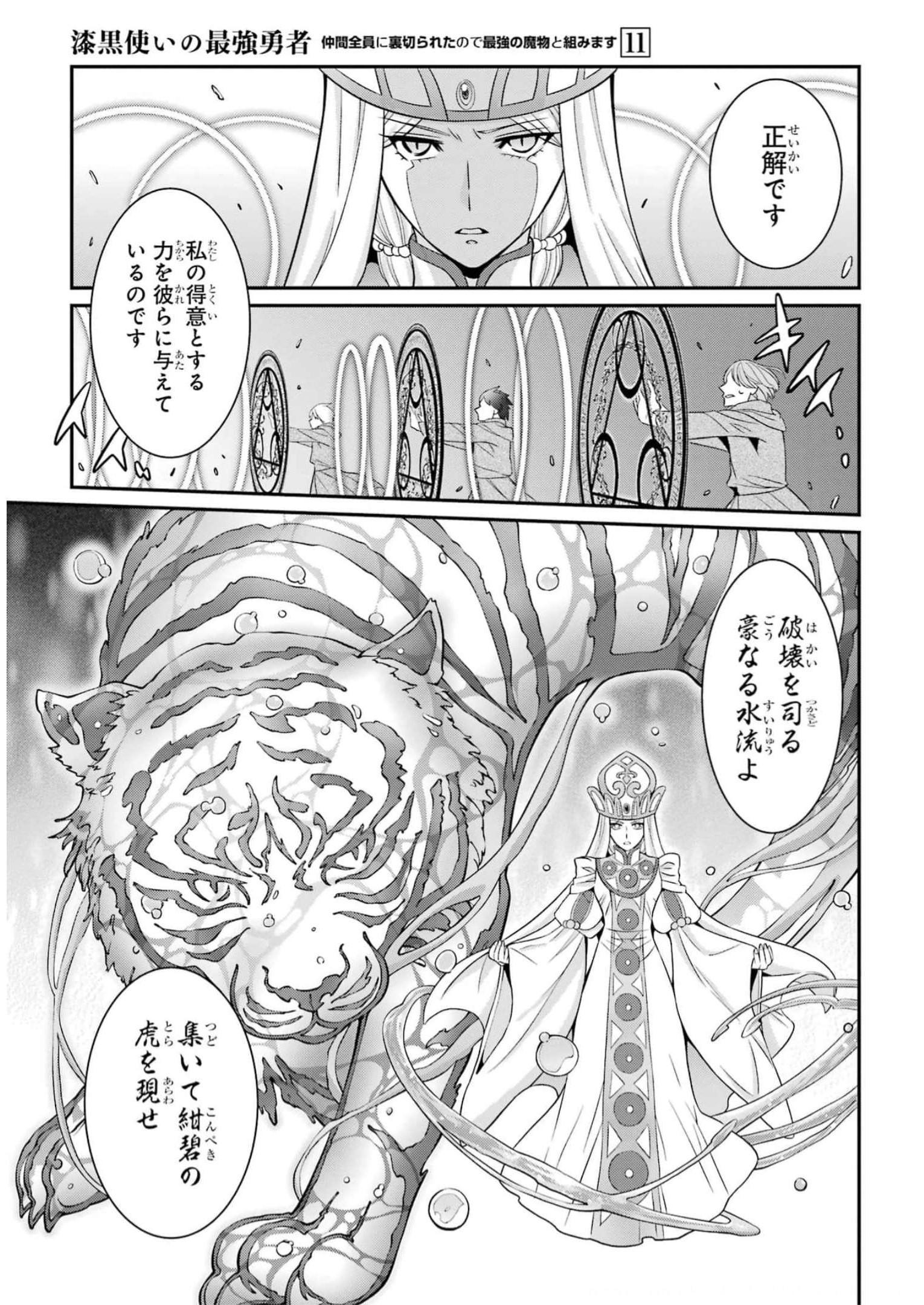 Shikkoku Tsukai no Saikyou Yuusha: Nakama Zenin ni Uragirareta node Saikyou no Mamono to Kumimasu Chap 59 - Next Chap 60