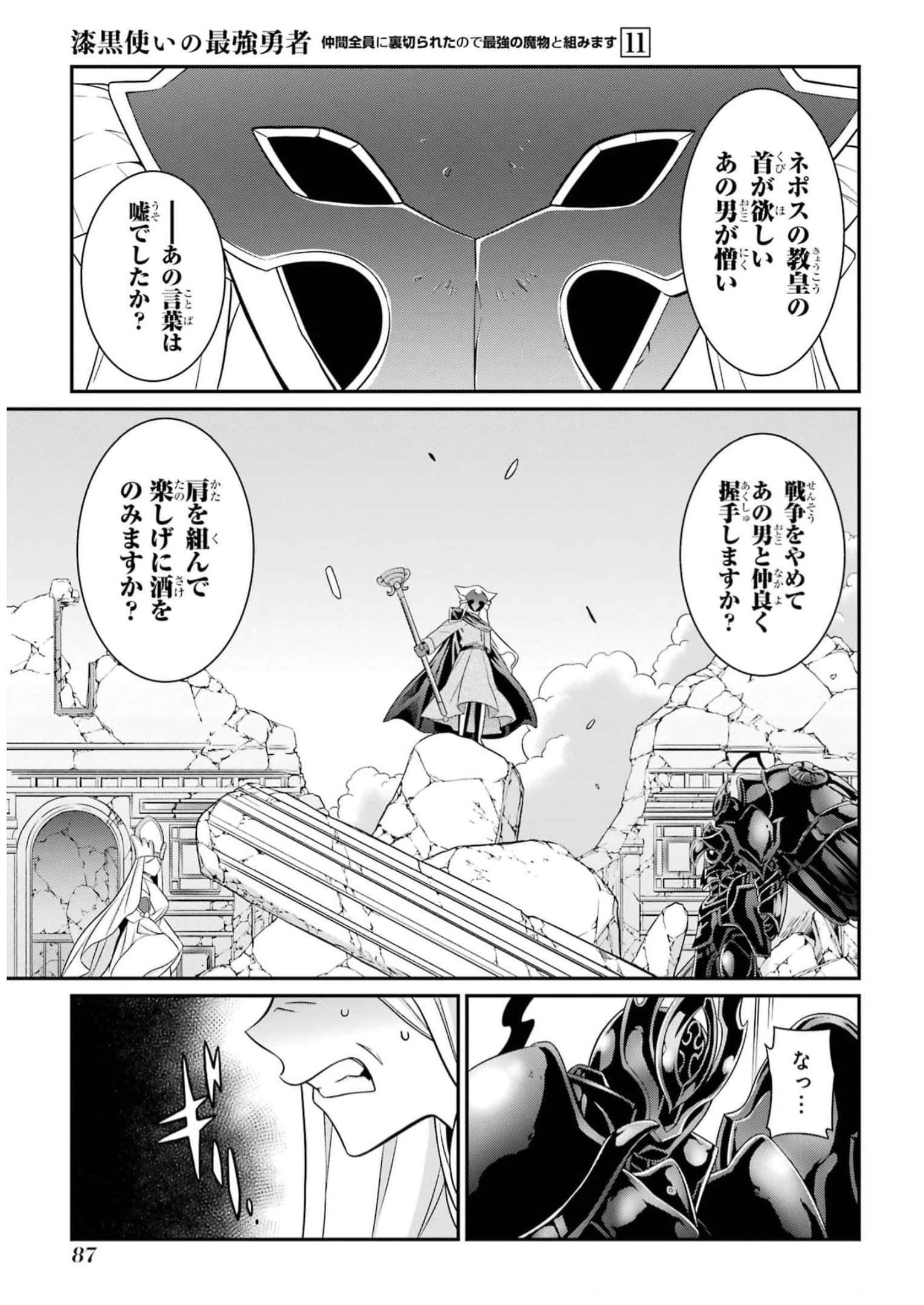 Shikkoku Tsukai no Saikyou Yuusha: Nakama Zenin ni Uragirareta node Saikyou no Mamono to Kumimasu Chap 59 - Next Chap 60