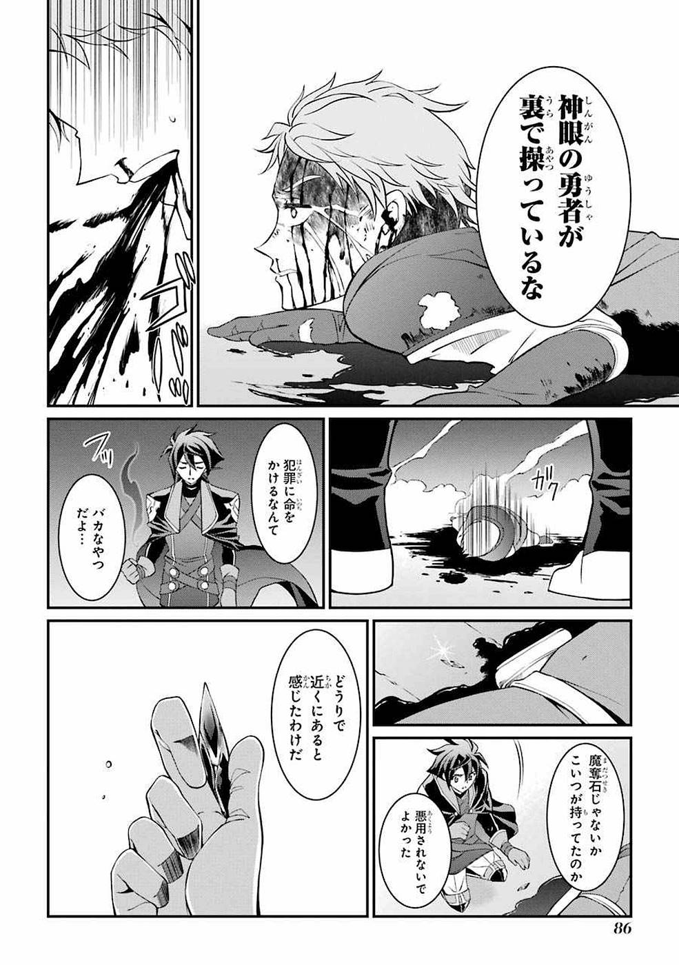 Shikkoku Tsukai no Saikyou Yuusha: Nakama Zenin ni Uragirareta node Saikyou no Mamono to Kumimasu Chap 5 - Next Chap 6