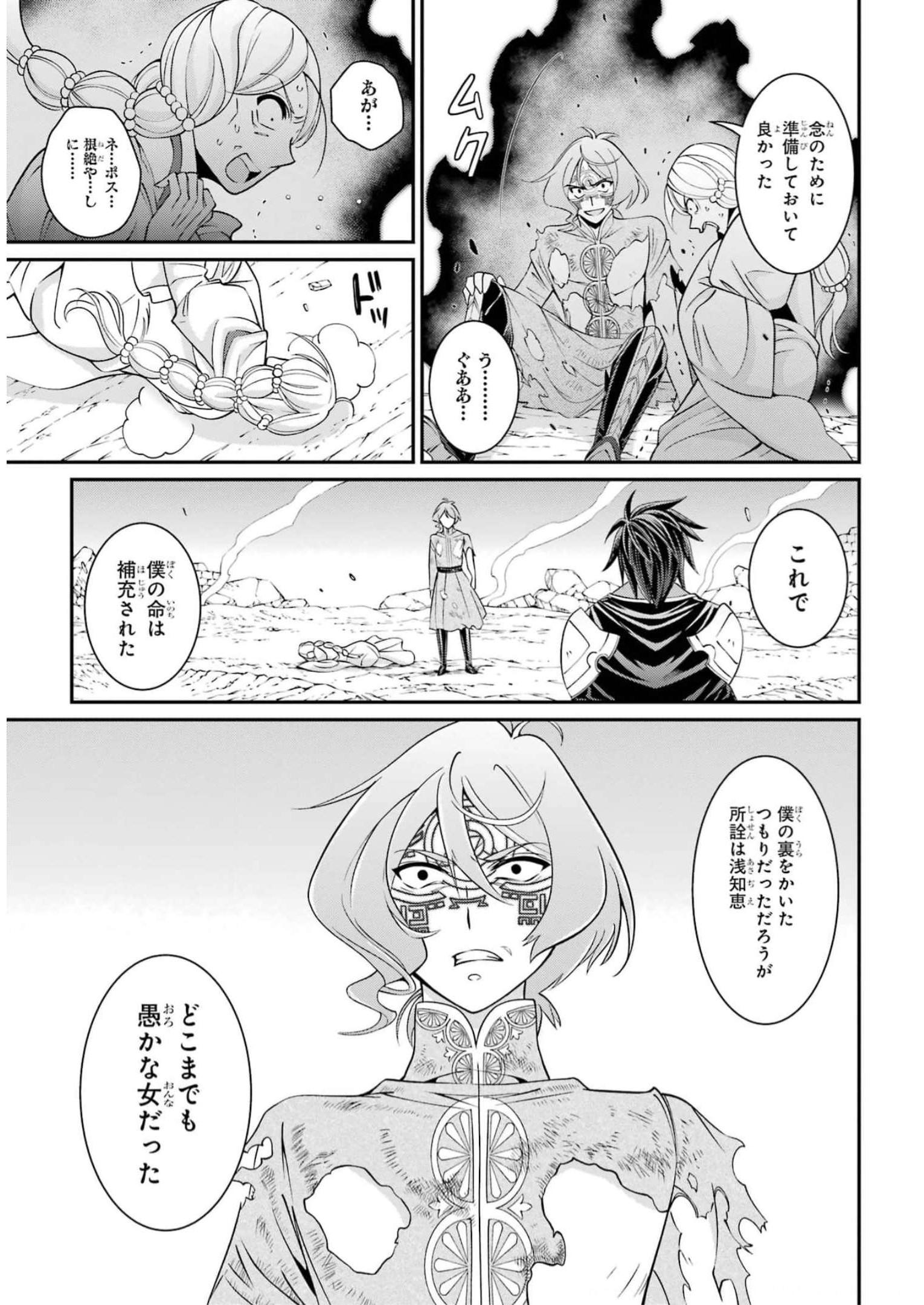 Shikkoku Tsukai no Saikyou Yuusha: Nakama Zenin ni Uragirareta node Saikyou no Mamono to Kumimasu Chap 63 - Next Chap 64