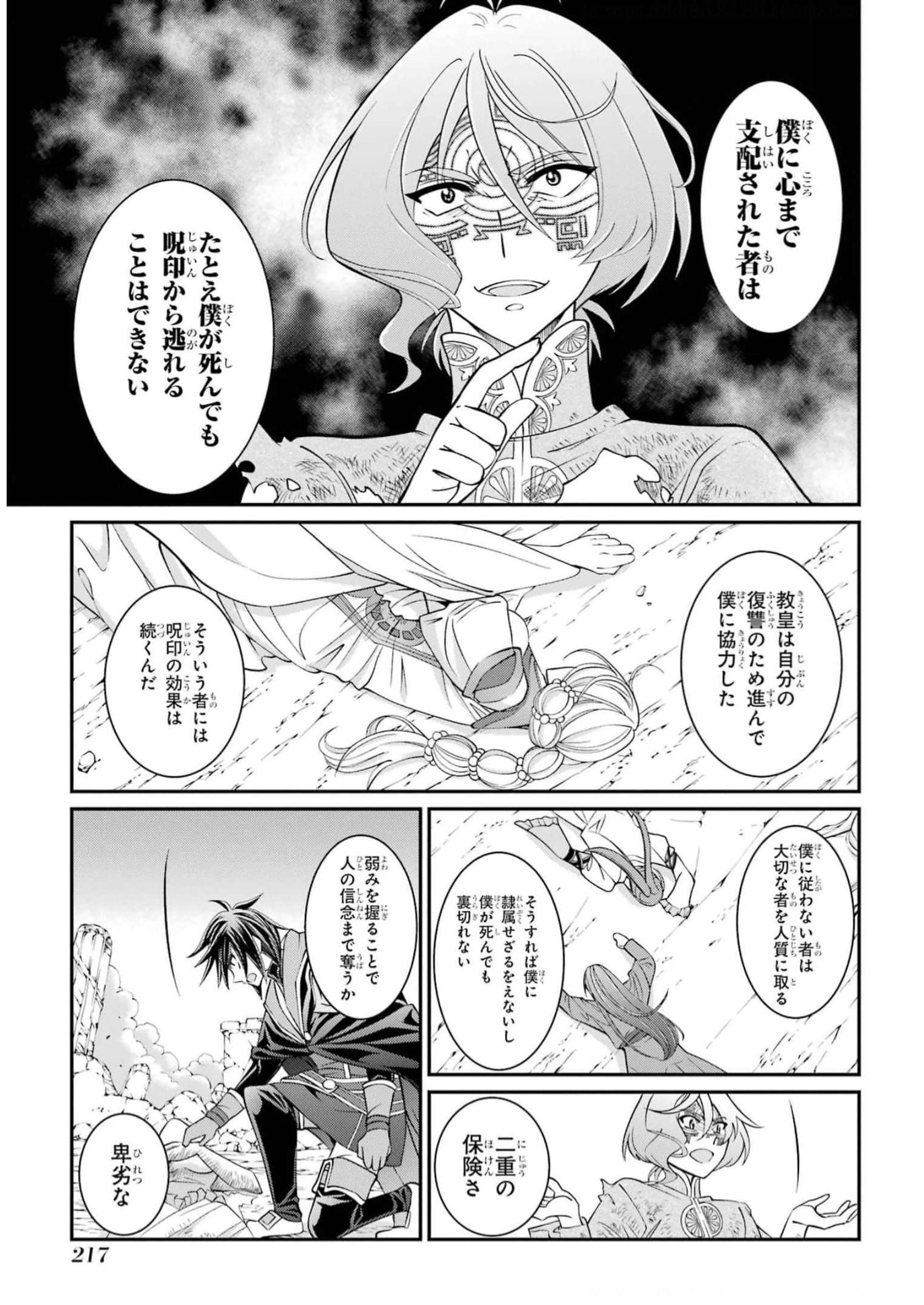 Shikkoku Tsukai no Saikyou Yuusha: Nakama Zenin ni Uragirareta node Saikyou no Mamono to Kumimasu Chap 63 - Next Chap 64