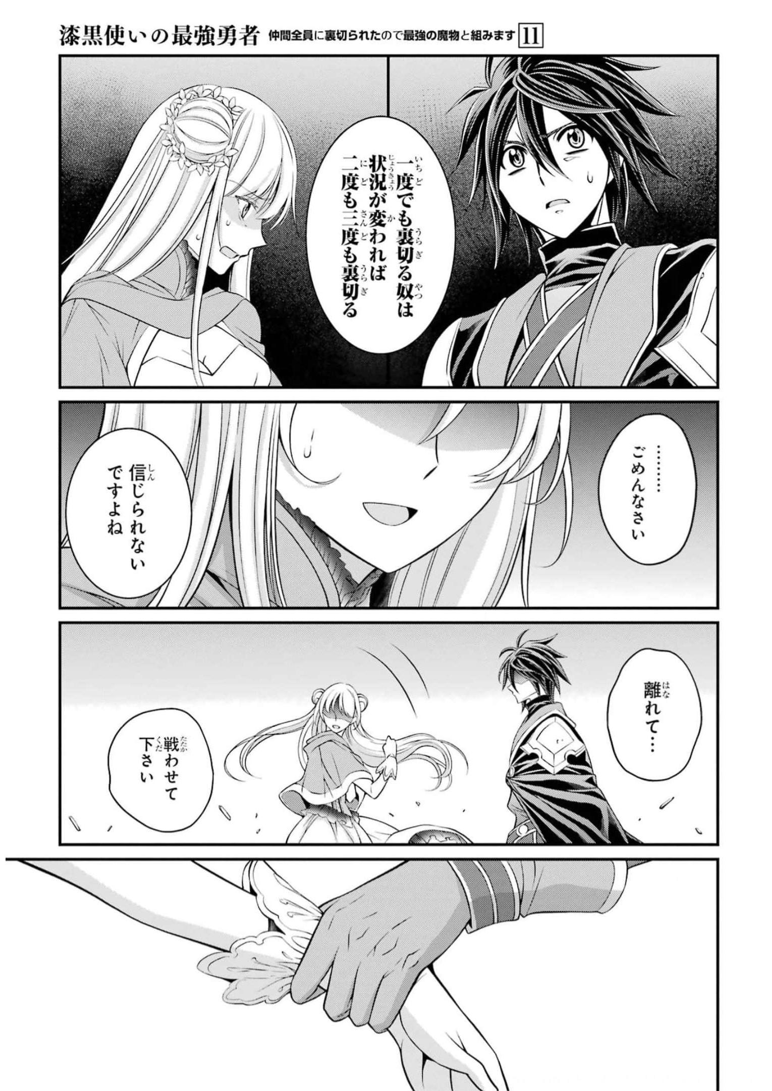 Shikkoku Tsukai no Saikyou Yuusha: Nakama Zenin ni Uragirareta node Saikyou no Mamono to Kumimasu Chap 62 - Next Chap 63