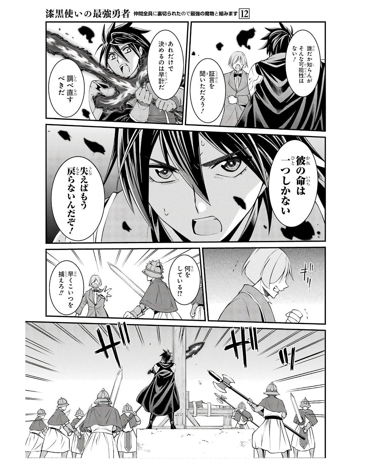 Shikkoku Tsukai no Saikyou Yuusha: Nakama Zenin ni Uragirareta node Saikyou no Mamono to Kumimasu Chap 67 - Next Chap 68