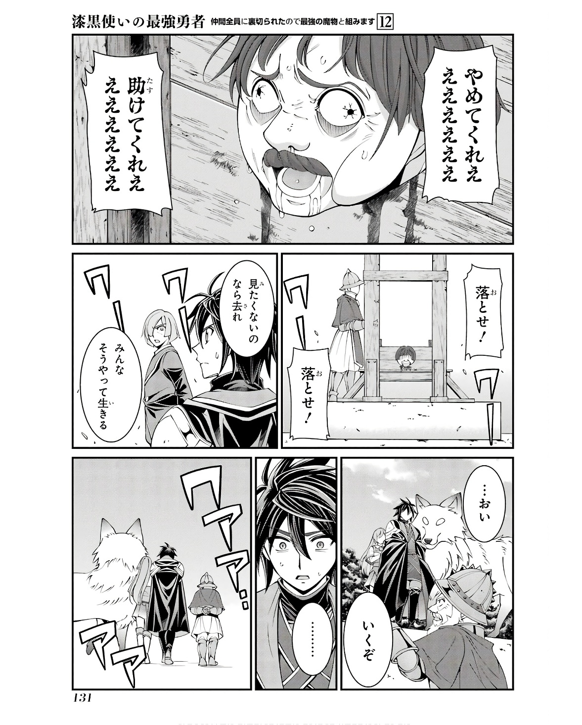 Shikkoku Tsukai no Saikyou Yuusha: Nakama Zenin ni Uragirareta node Saikyou no Mamono to Kumimasu Chap 67 - Next Chap 68